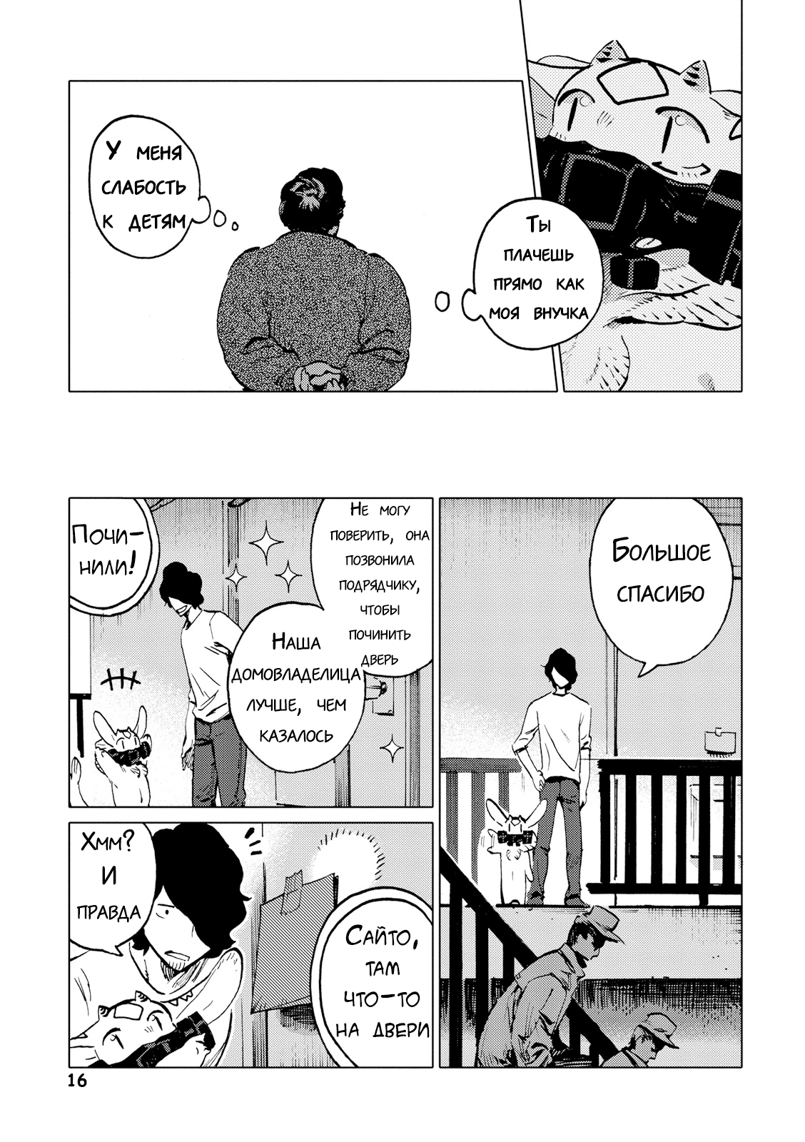 Nivawa to Saitou Vol. 1 Ch. 5 第16页