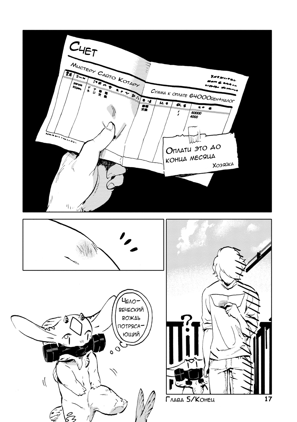 Nivawa to Saitou Vol. 1 Ch. 5 第17页