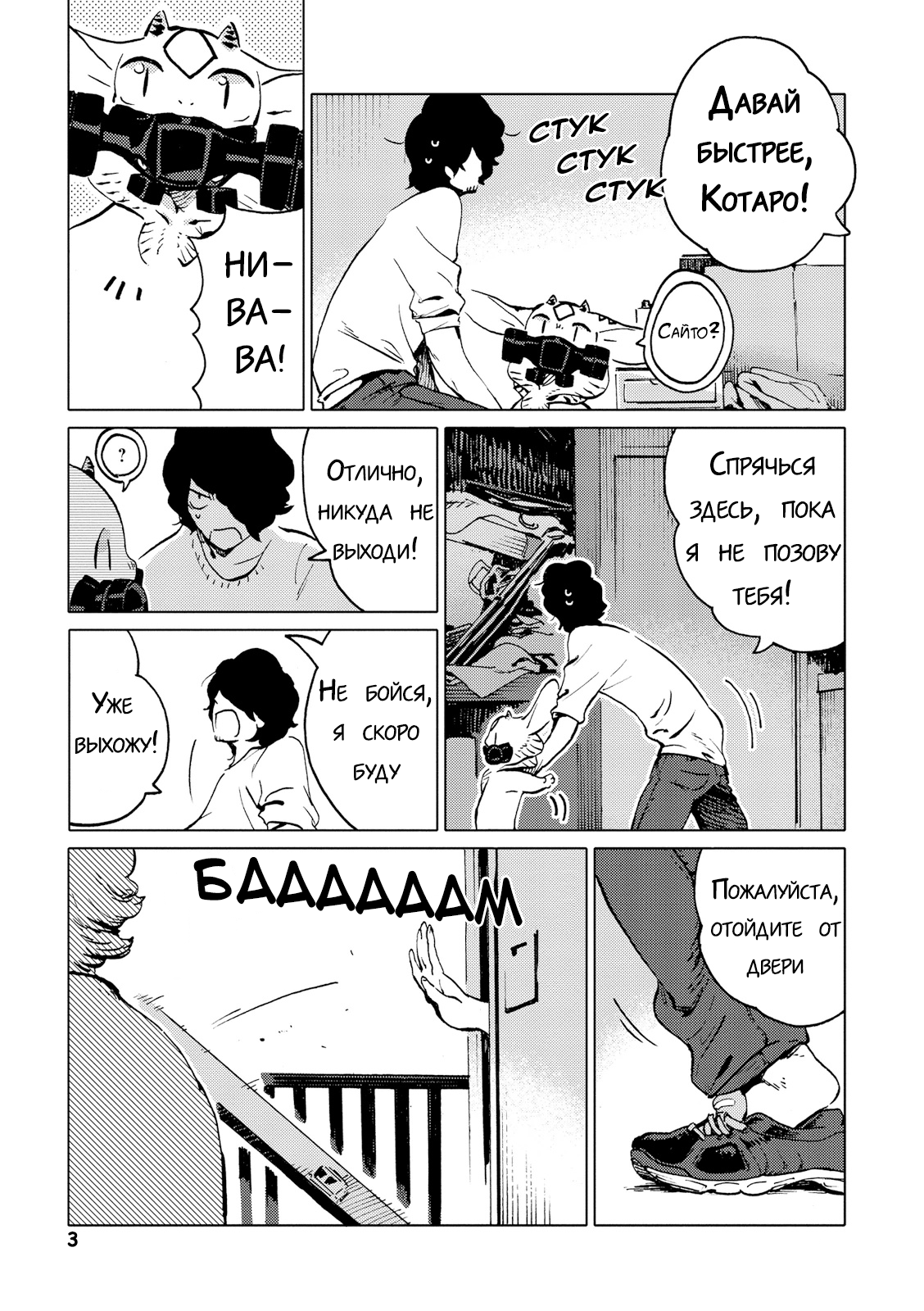Nivawa to Saitou Vol. 1 Ch. 5 第3页