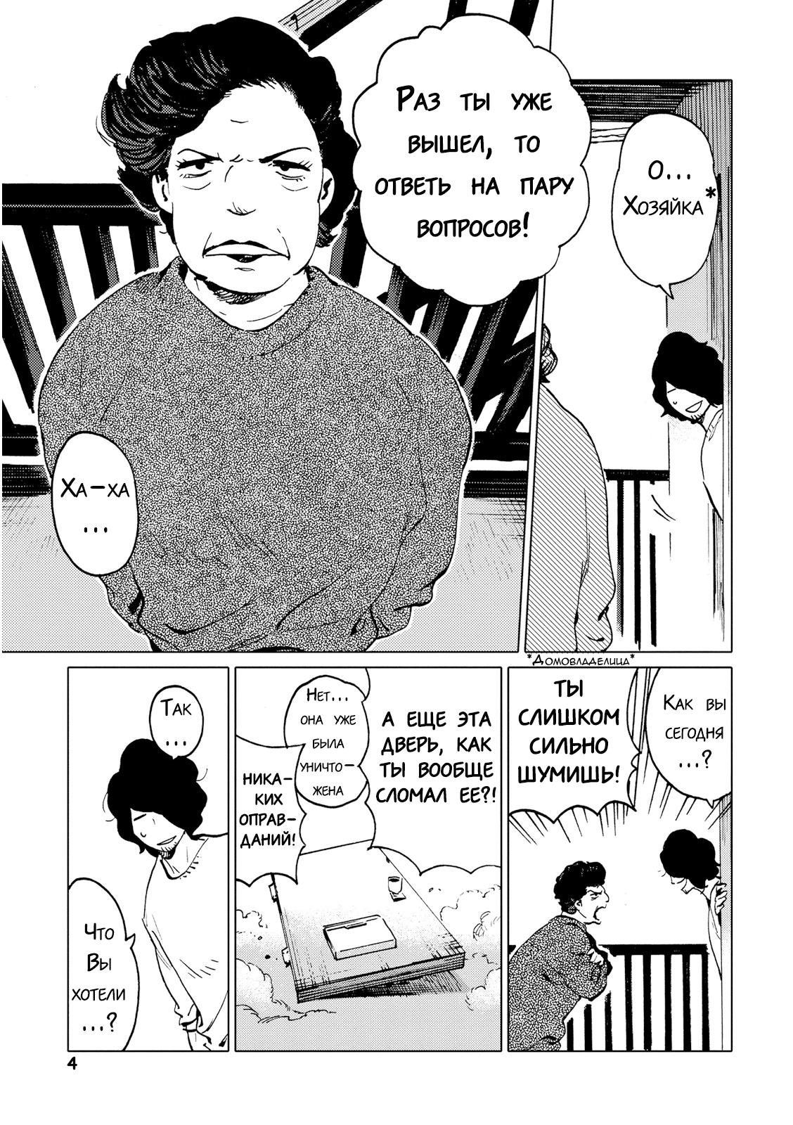 Nivawa to Saitou Vol. 1 Ch. 5 第4页