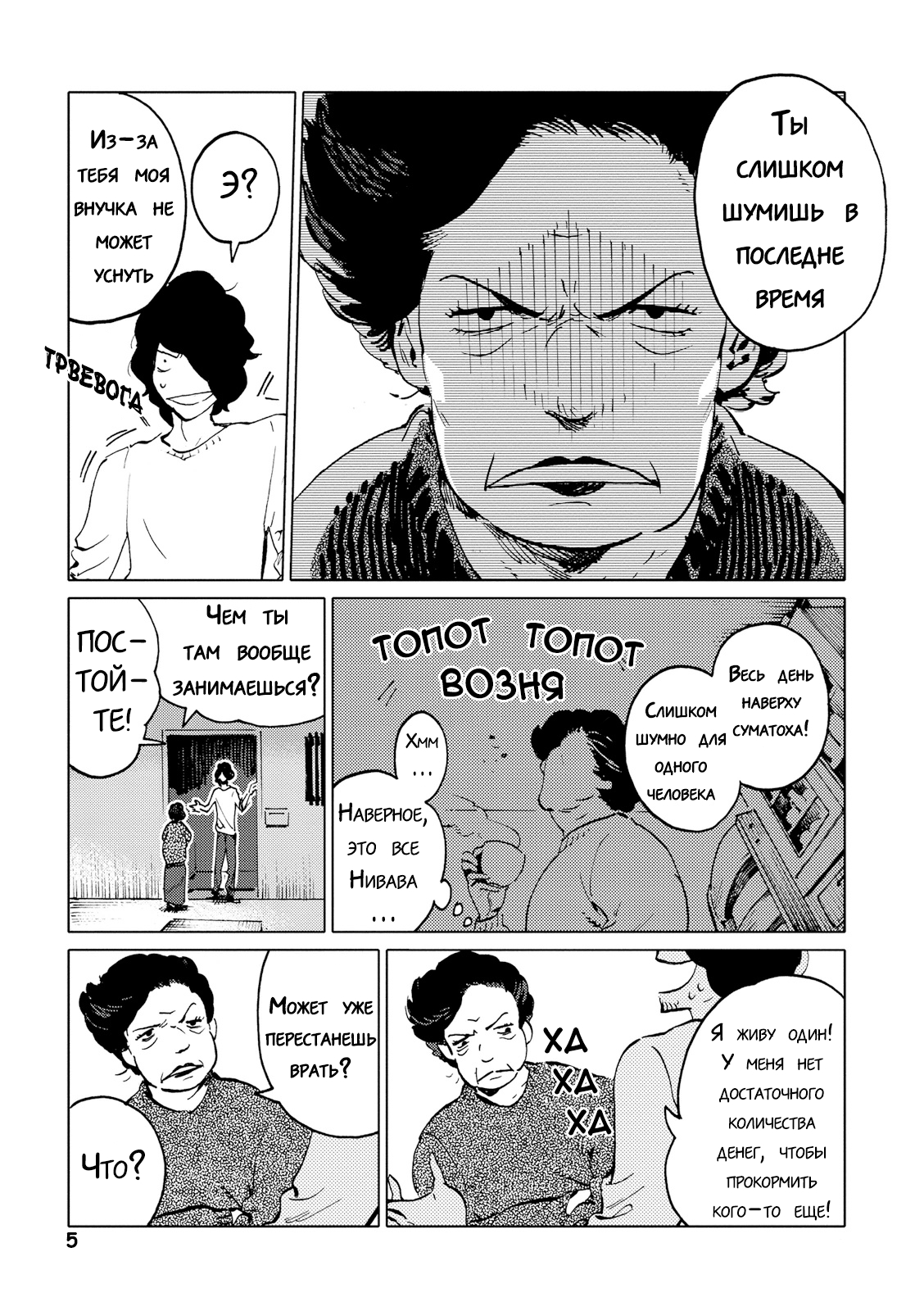 Nivawa to Saitou Vol. 1 Ch. 5 第5页