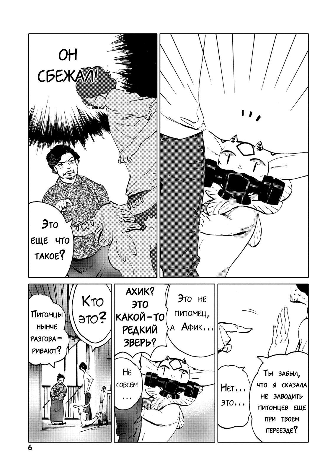 Nivawa to Saitou Vol. 1 Ch. 5 第6页