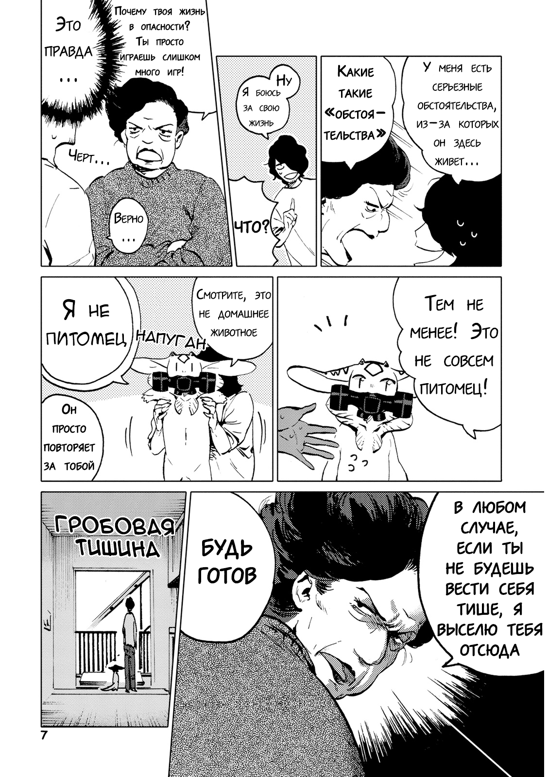 Nivawa to Saitou Vol. 1 Ch. 5 第7页