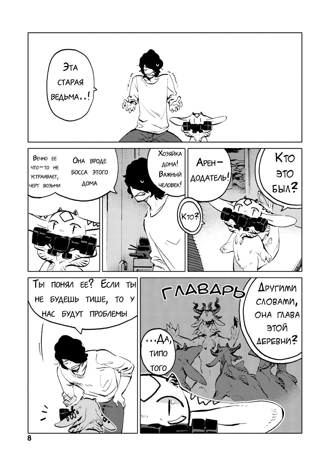 Nivawa to Saitou Vol. 1 Ch. 5 第8页