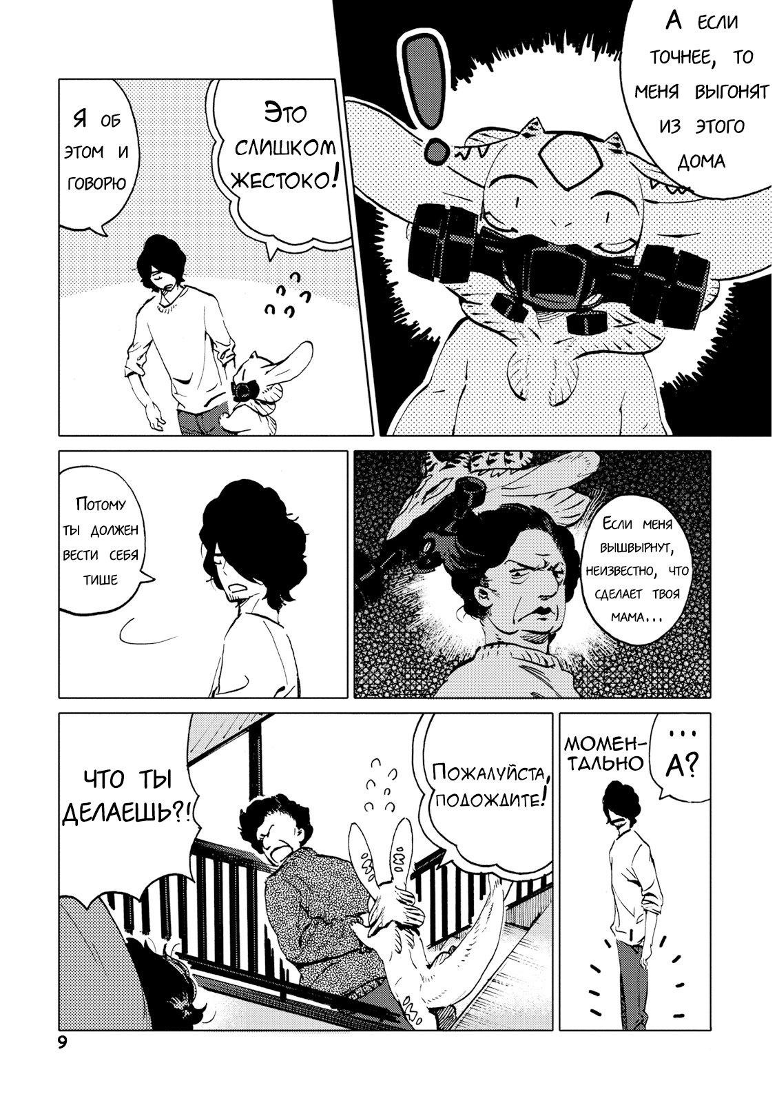 Nivawa to Saitou Vol. 1 Ch. 5 第9页