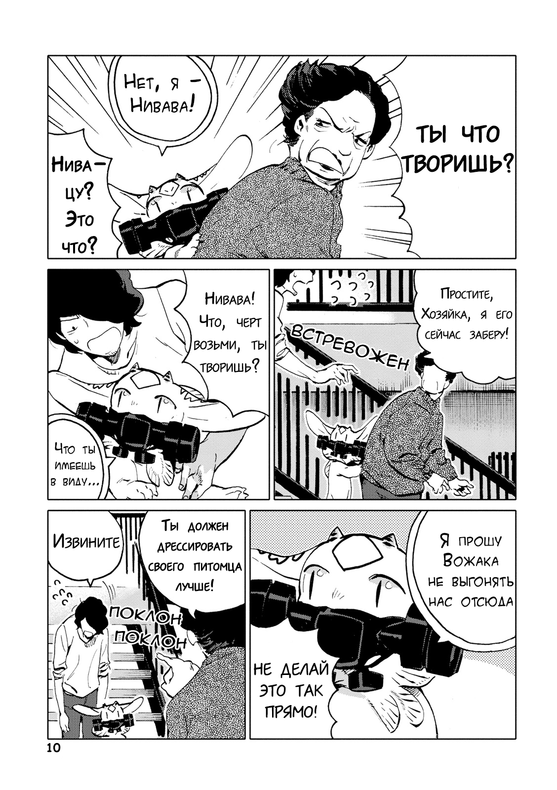 Nivawa to Saitou Vol. 1 Ch. 5 第10页