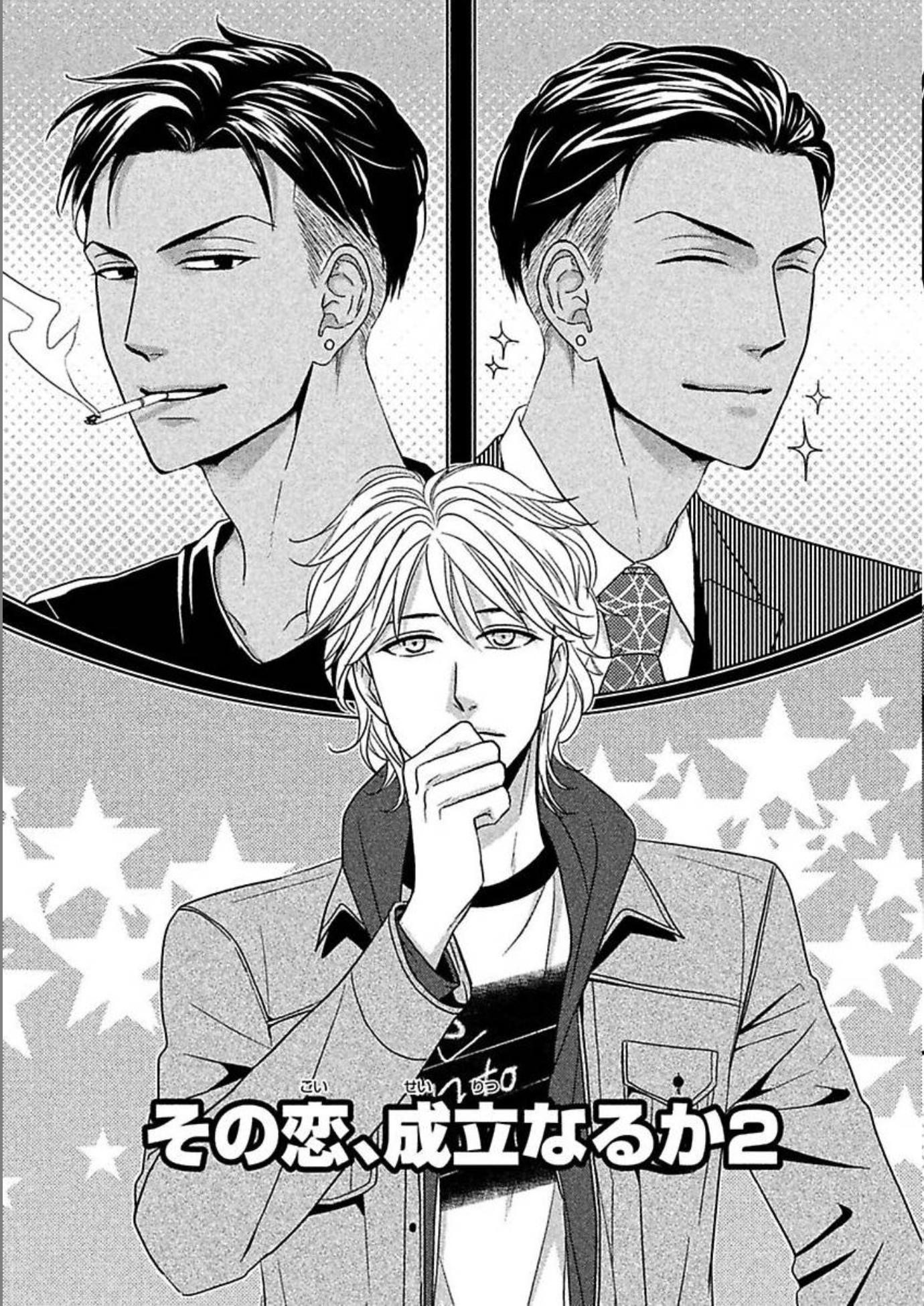 Sono Koi, Seiritsu Naru ka Vol. 1 Ch. 2 第4页