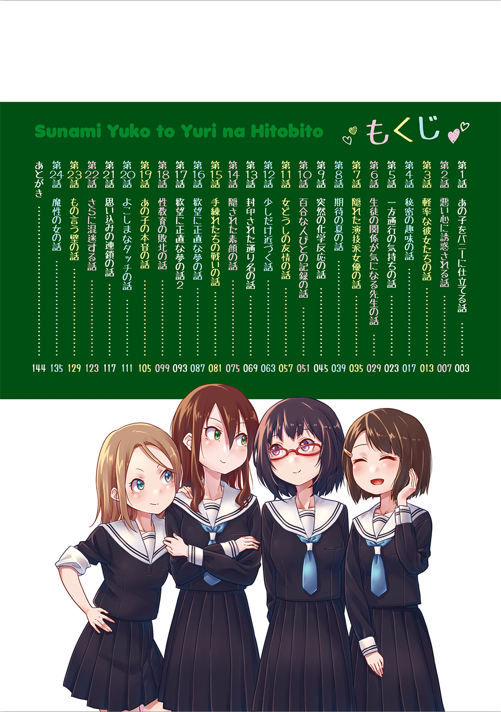 Sunami Yuuko to Yuri na Hitobito 第3页