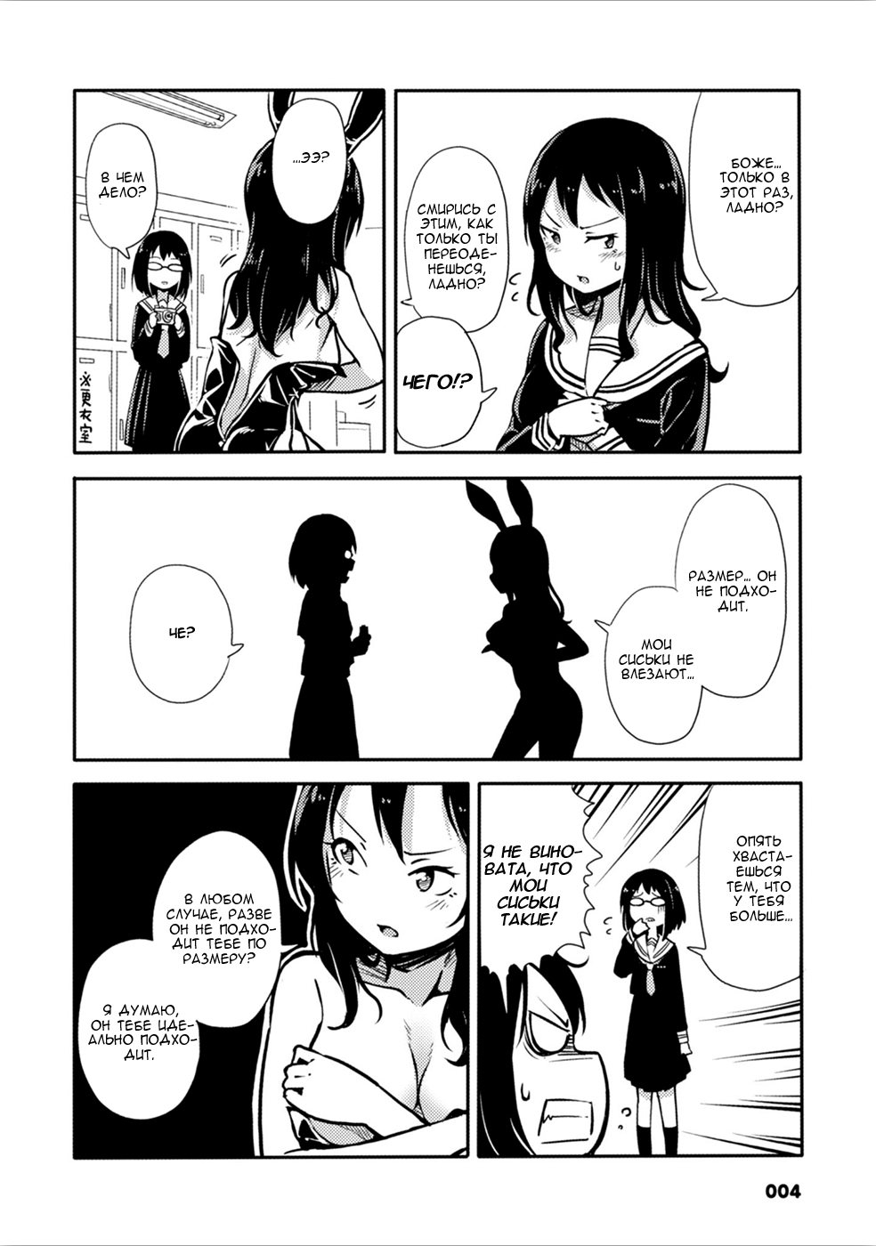 Sunami Yuuko to Yuri na Hitobito 第5页