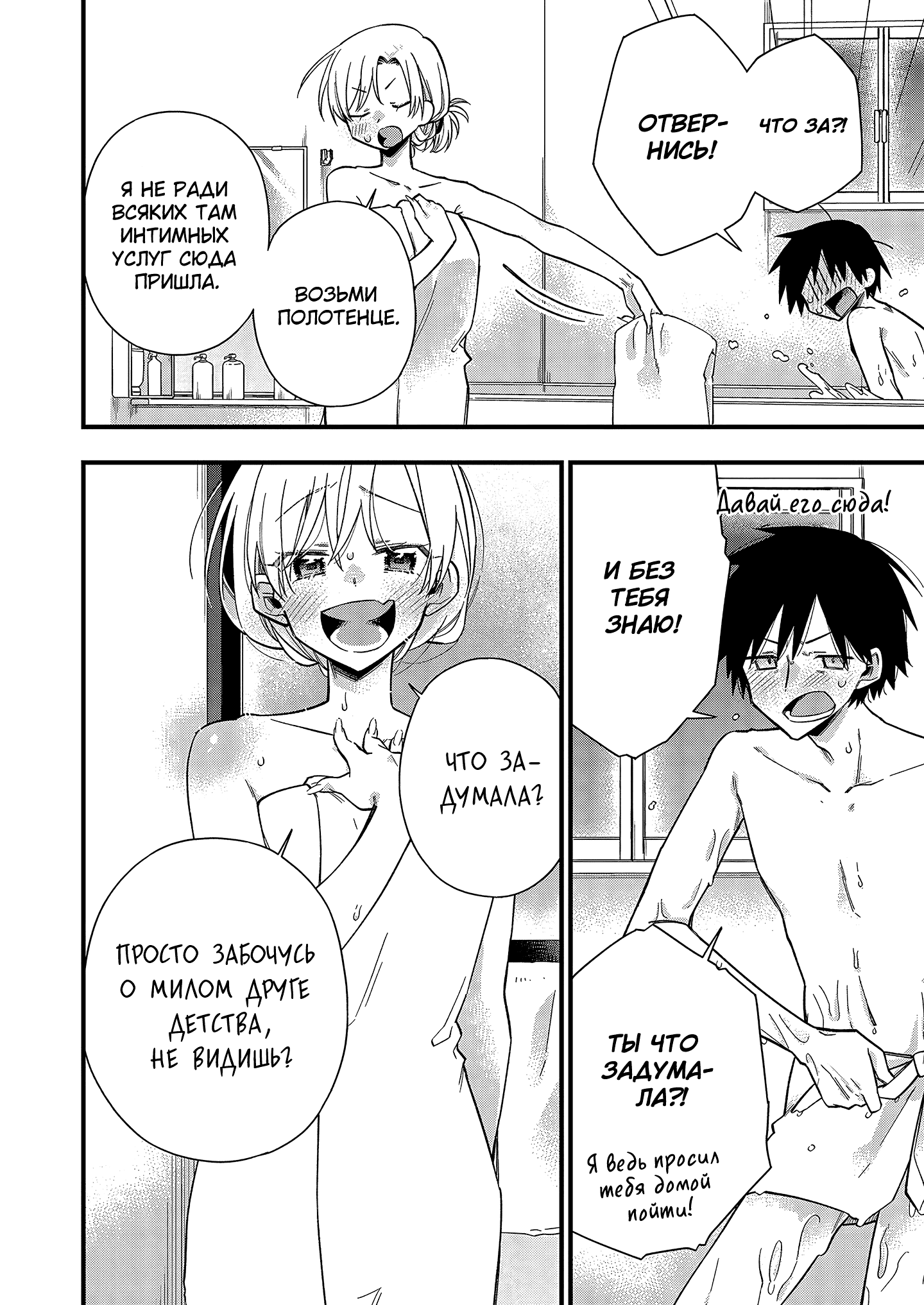 5 Seconds Before Falling in Love with a Gal: Anthology Comic Моя подруга детства (гяру) хочет оказать мне тёплый приём! 第12页