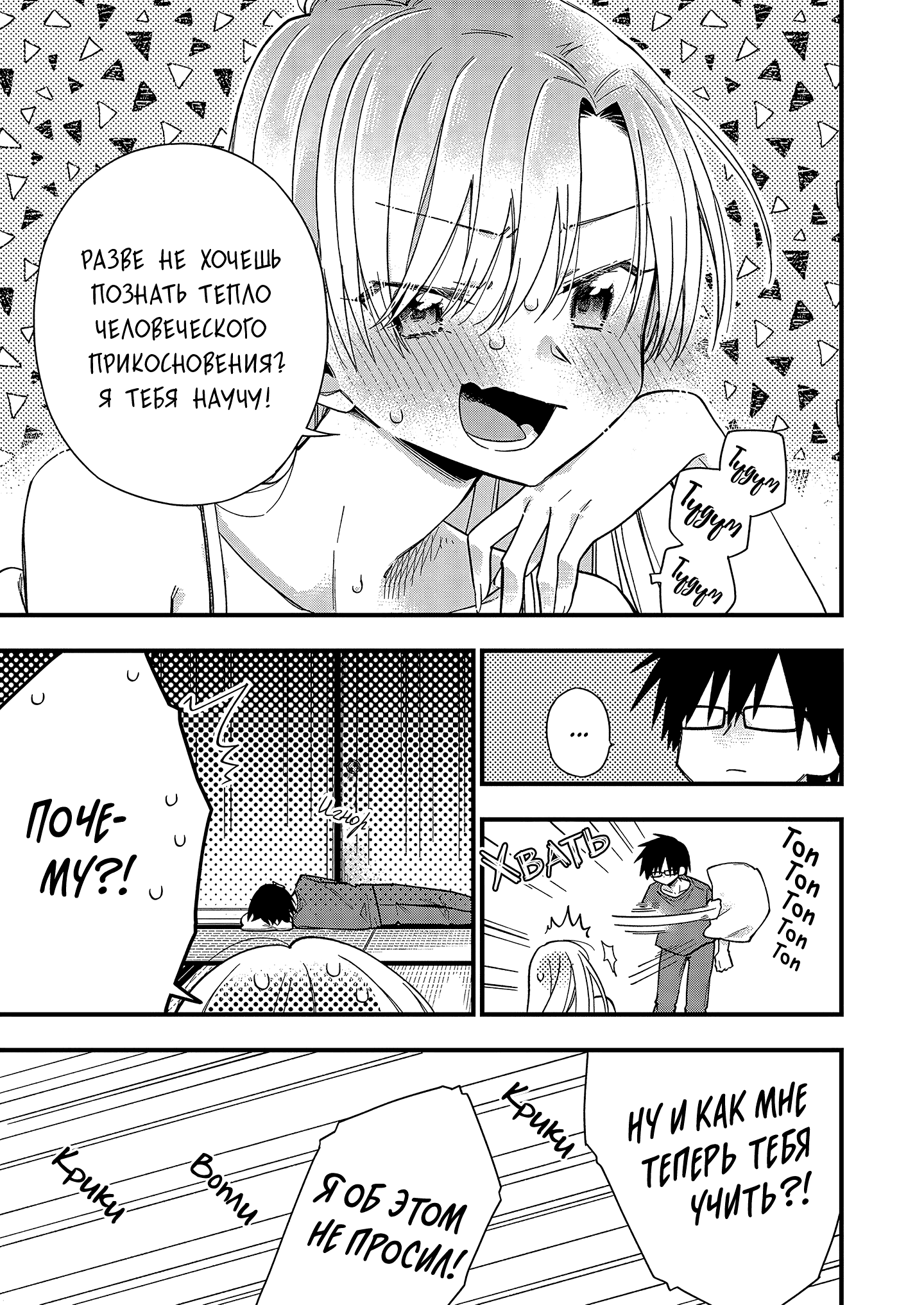 5 Seconds Before Falling in Love with a Gal: Anthology Comic Моя подруга детства (гяру) хочет оказать мне тёплый приём! 第17页