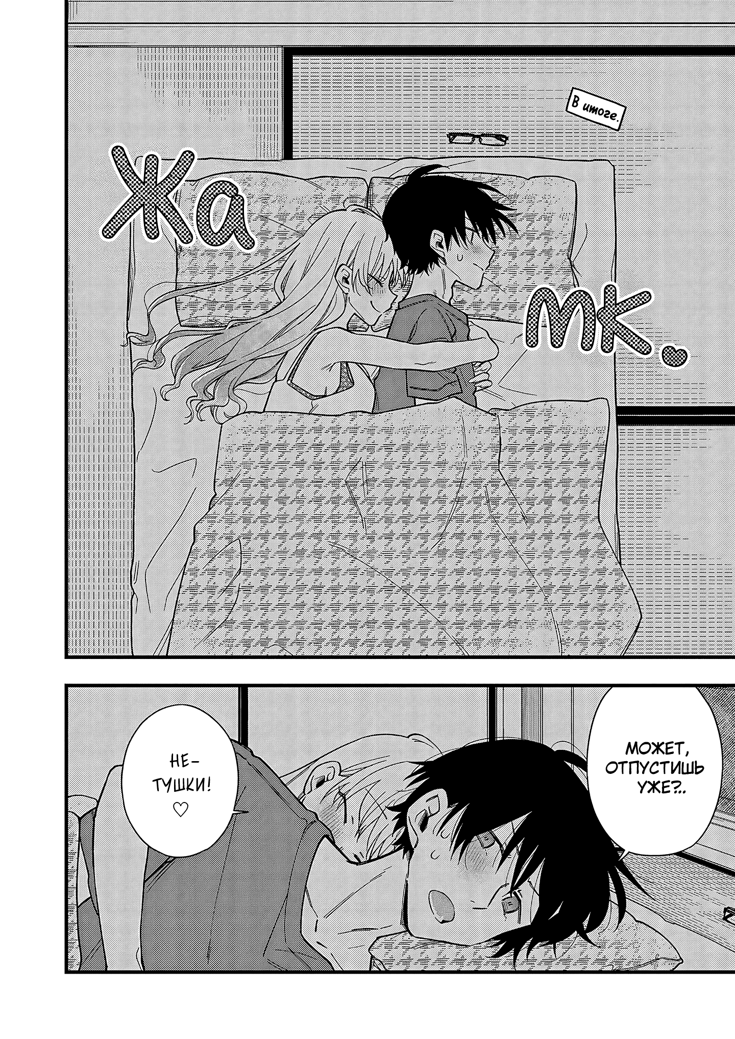 5 Seconds Before Falling in Love with a Gal: Anthology Comic Моя подруга детства (гяру) хочет оказать мне тёплый приём! 第18页
