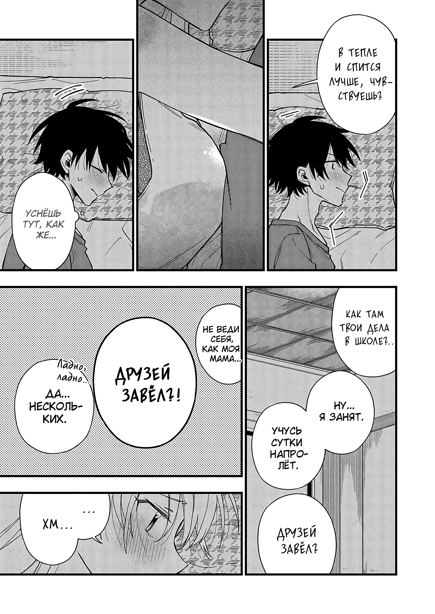 5 Seconds Before Falling in Love with a Gal: Anthology Comic Моя подруга детства (гяру) хочет оказать мне тёплый приём! 第19页