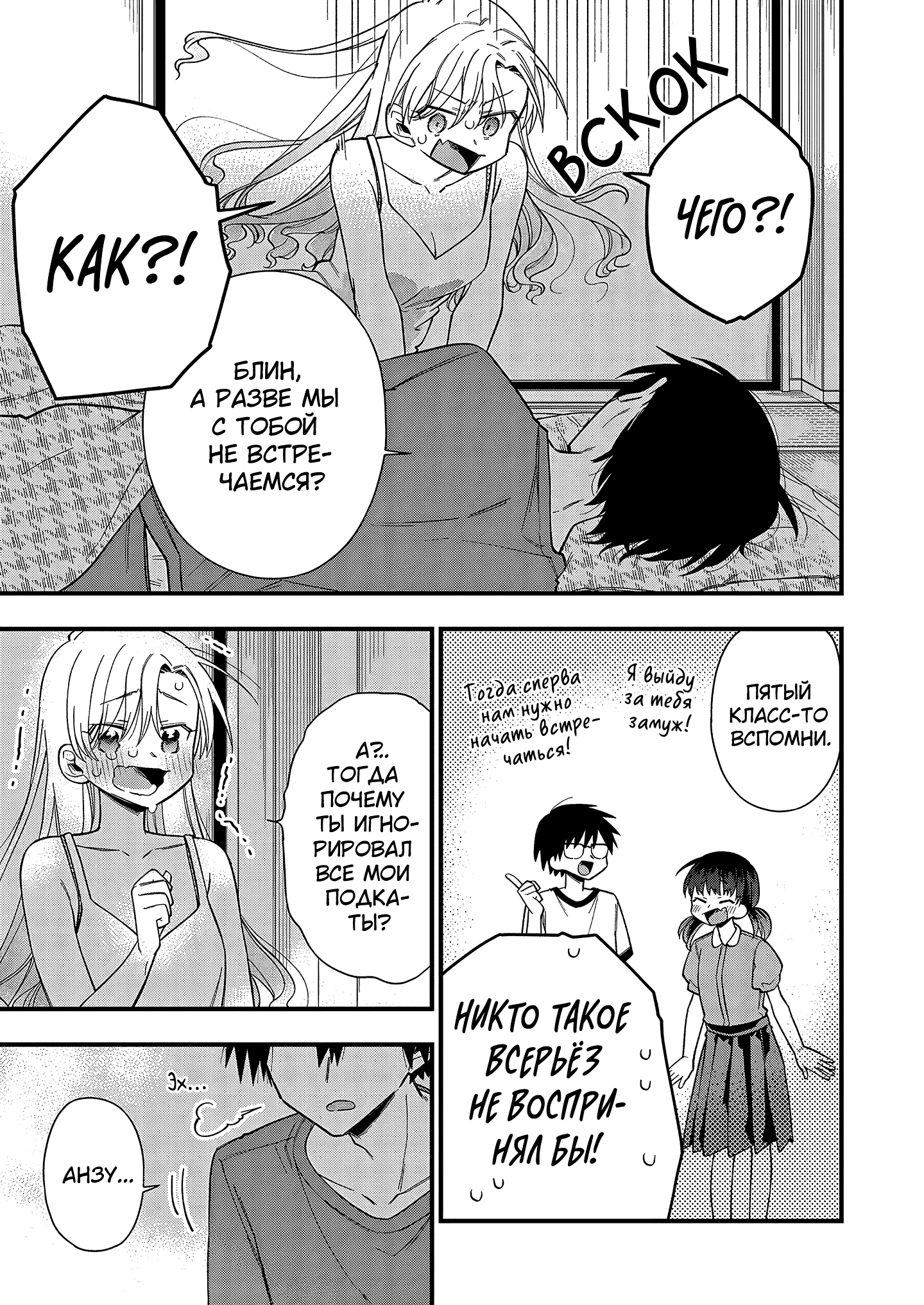 5 Seconds Before Falling in Love with a Gal: Anthology Comic Моя подруга детства (гяру) хочет оказать мне тёплый приём! 第23页