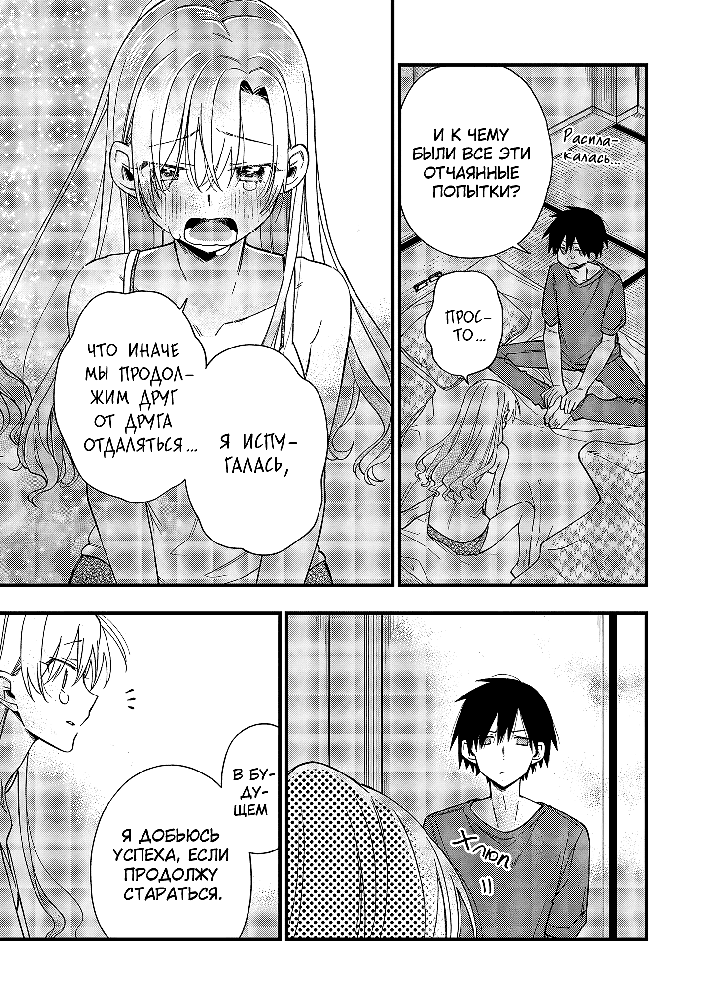 5 Seconds Before Falling in Love with a Gal: Anthology Comic Моя подруга детства (гяру) хочет оказать мне тёплый приём! 第25页