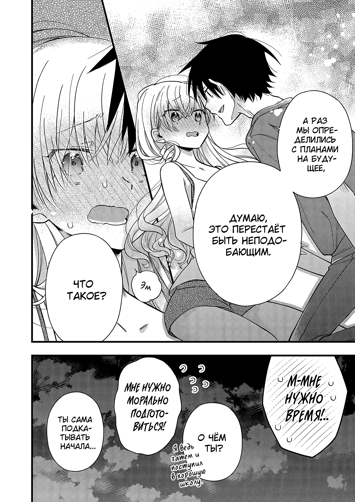 5 Seconds Before Falling in Love with a Gal: Anthology Comic Моя подруга детства (гяру) хочет оказать мне тёплый приём! 第26页