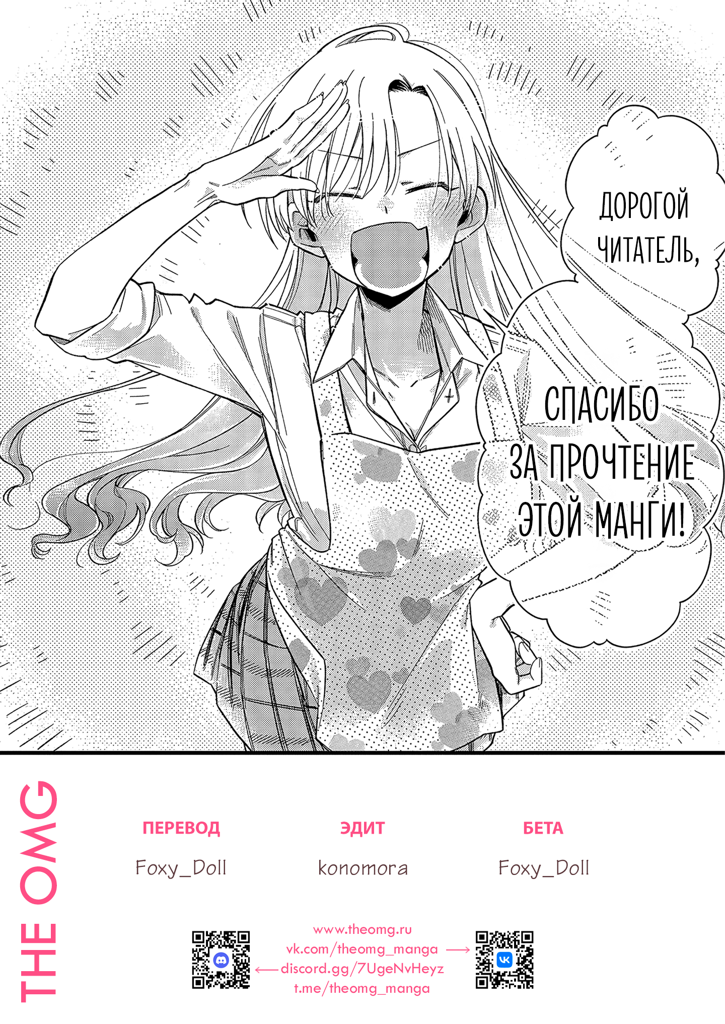 5 Seconds Before Falling in Love with a Gal: Anthology Comic Моя подруга детства (гяру) хочет оказать мне тёплый приём! 第28页