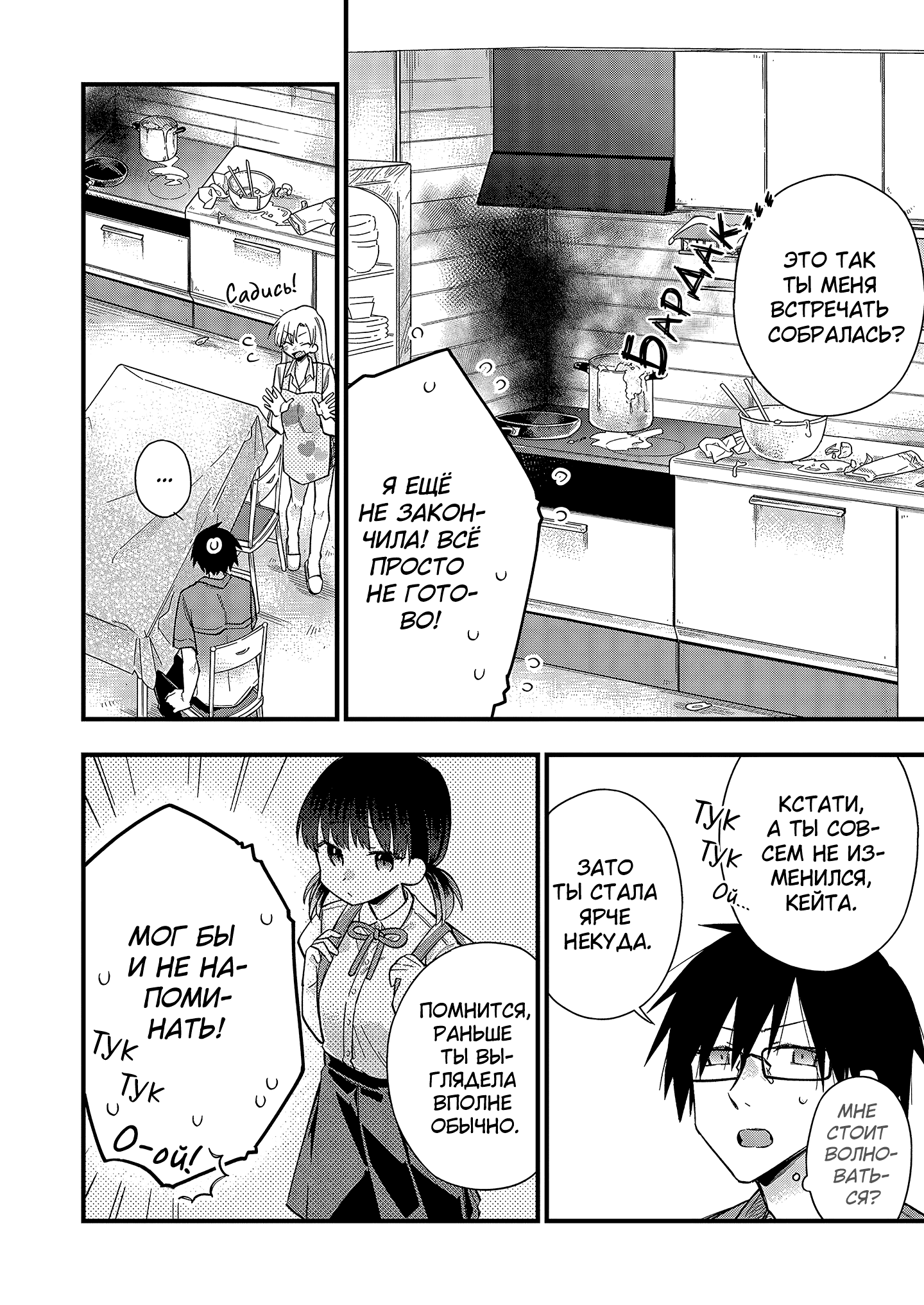 5 Seconds Before Falling in Love with a Gal: Anthology Comic Моя подруга детства (гяру) хочет оказать мне тёплый приём! 第6页