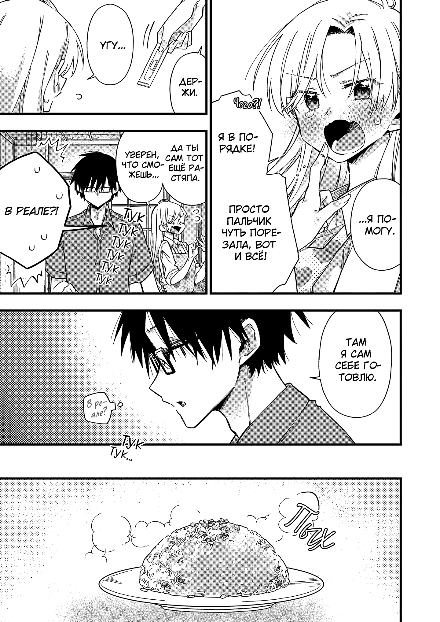5 Seconds Before Falling in Love with a Gal: Anthology Comic Моя подруга детства (гяру) хочет оказать мне тёплый приём! 第7页