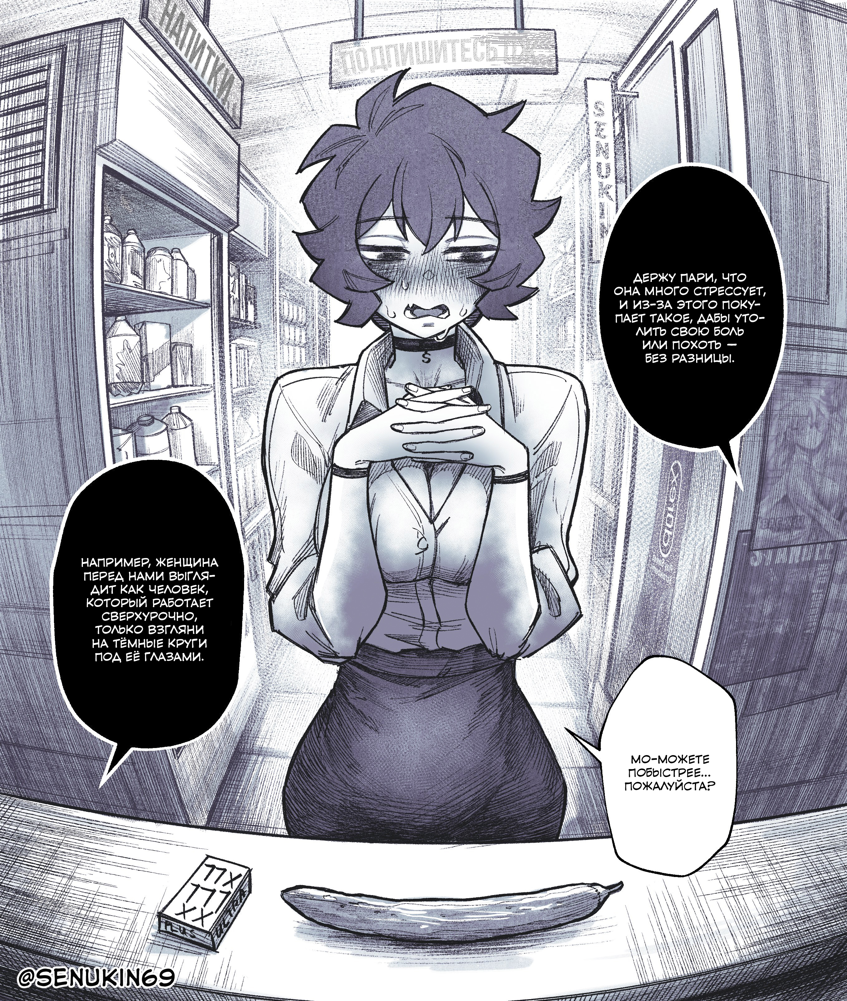 My Co-worker Is an Eldritch X! Древнее существо за кассой? 第2页
