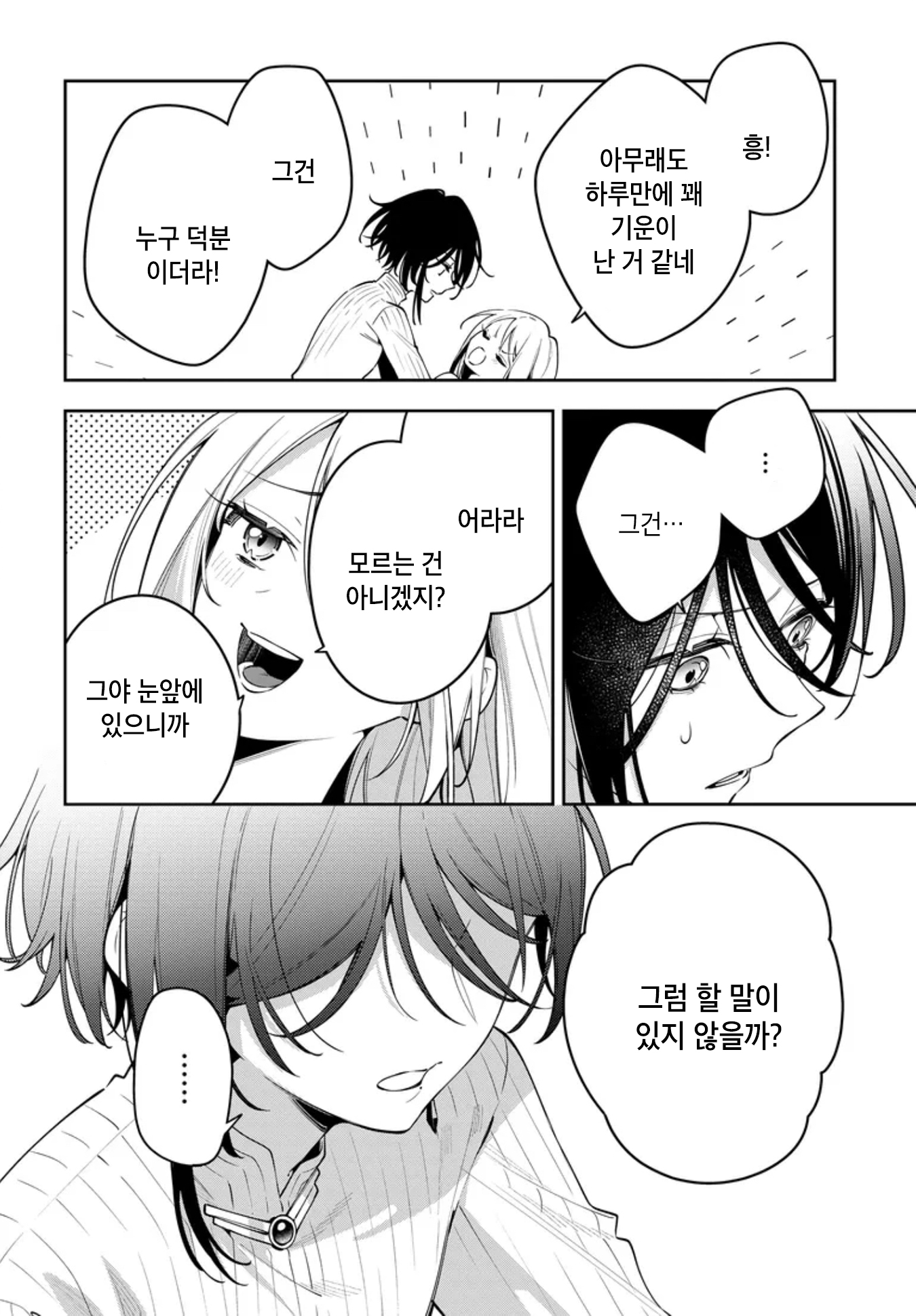 Tsuki wa Hitsuji o Kazoenai 안는 베개 第22页