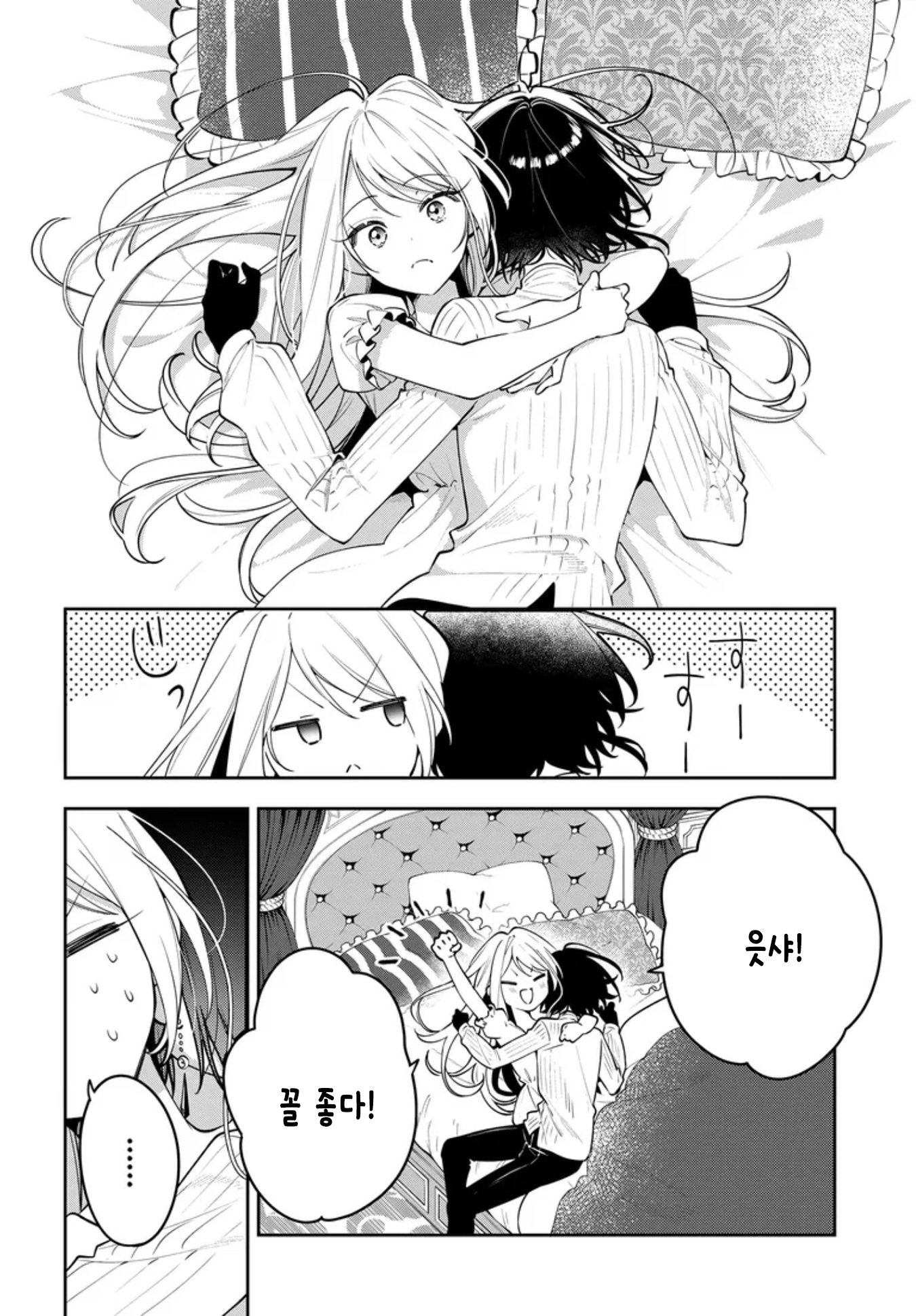 Tsuki wa Hitsuji o Kazoenai 안는 베개 第28页