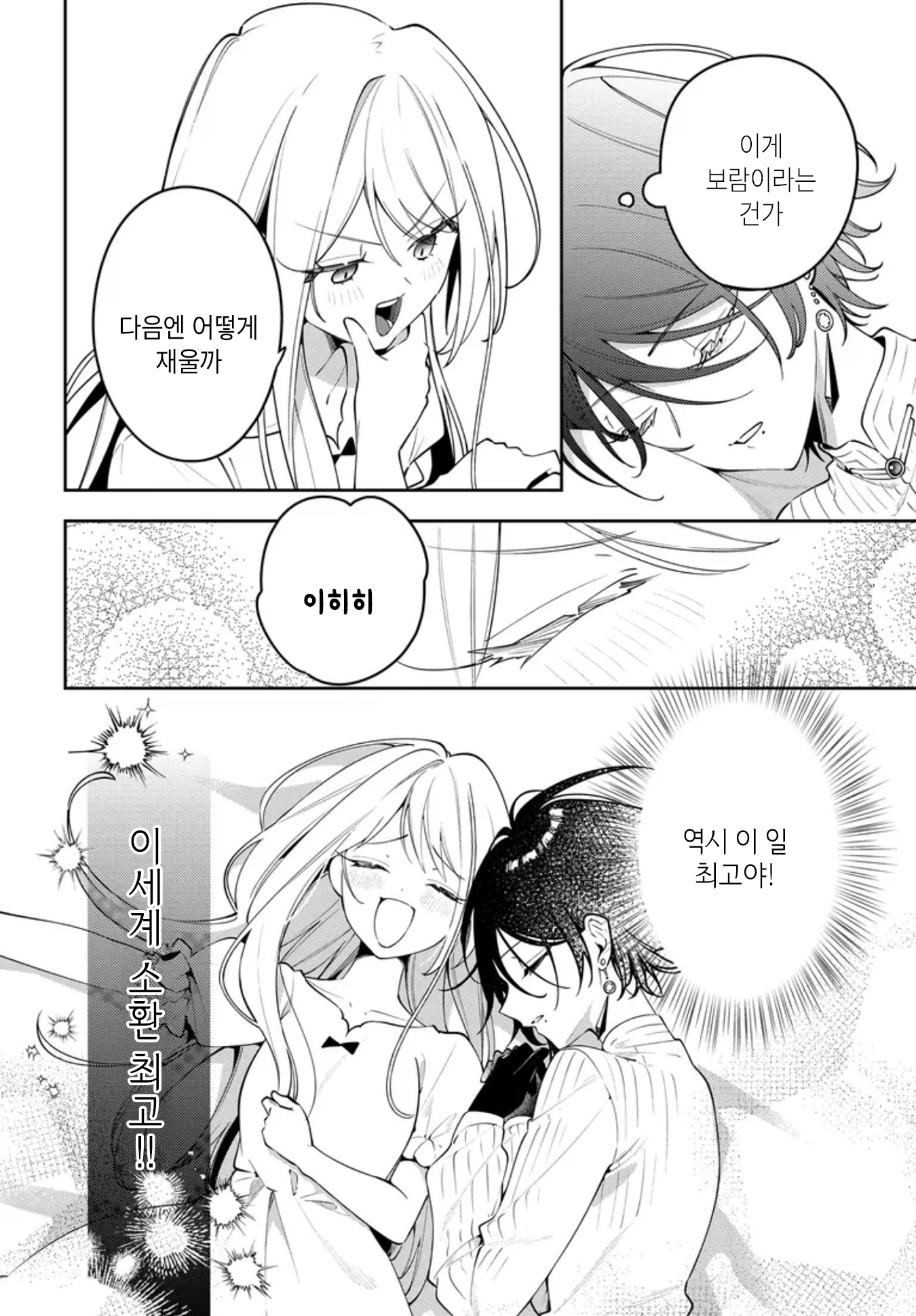 Tsuki wa Hitsuji o Kazoenai 안는 베개 第32页