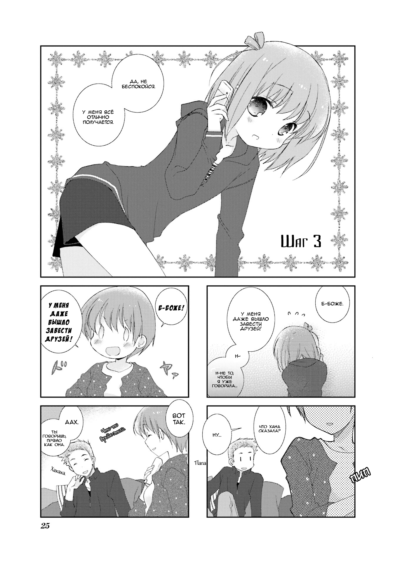 Slow Start Шаг 3 第1页