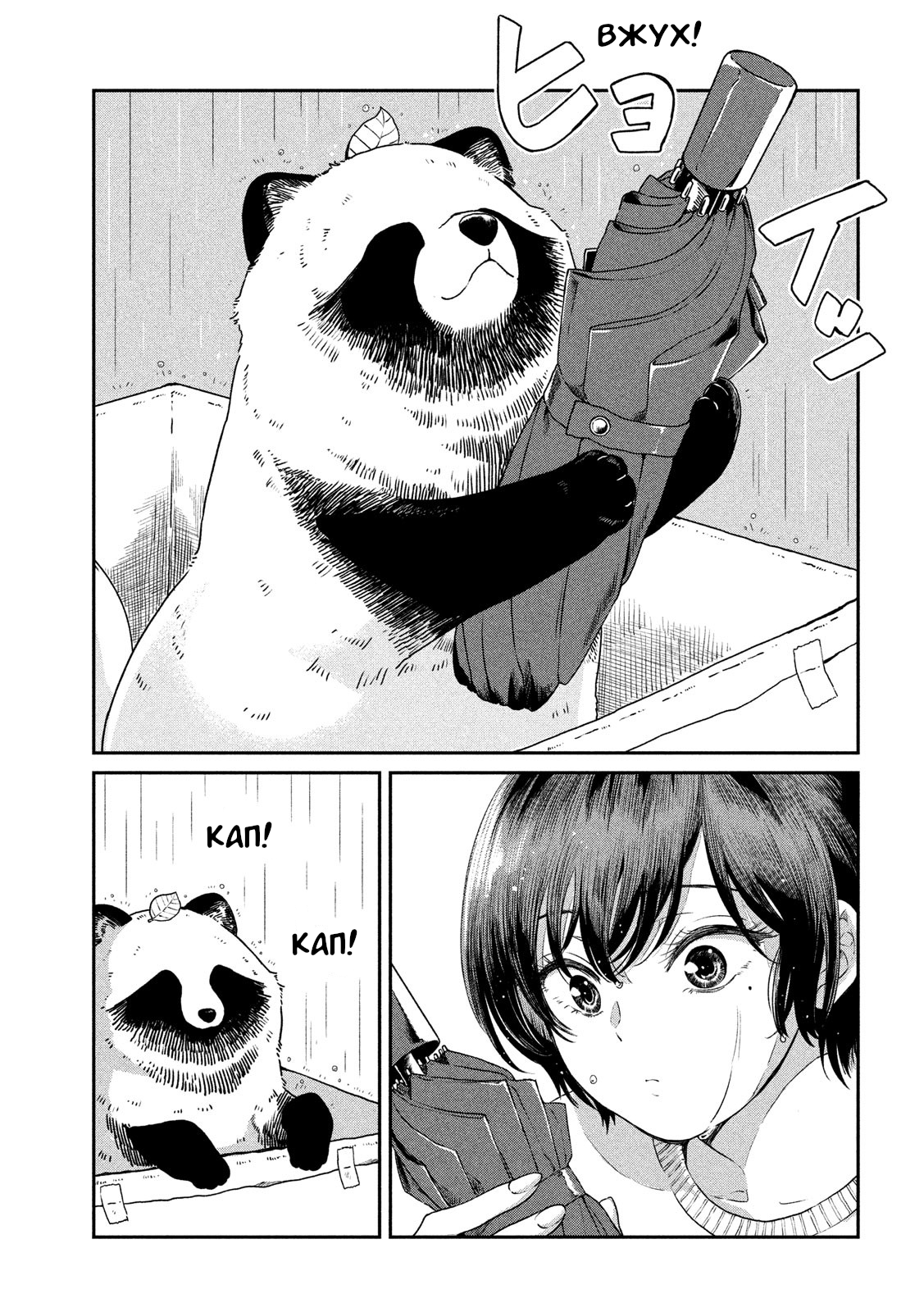 Ame to Kimi to (Webcomic) 第8页
