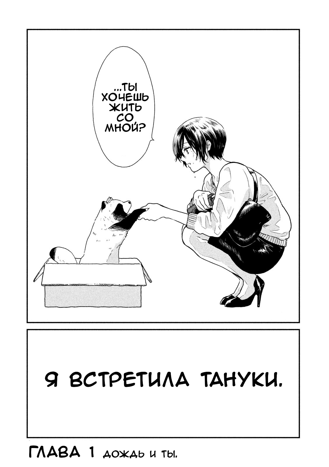 Ame to Kimi to (Webcomic) Дождь и ты 第5页