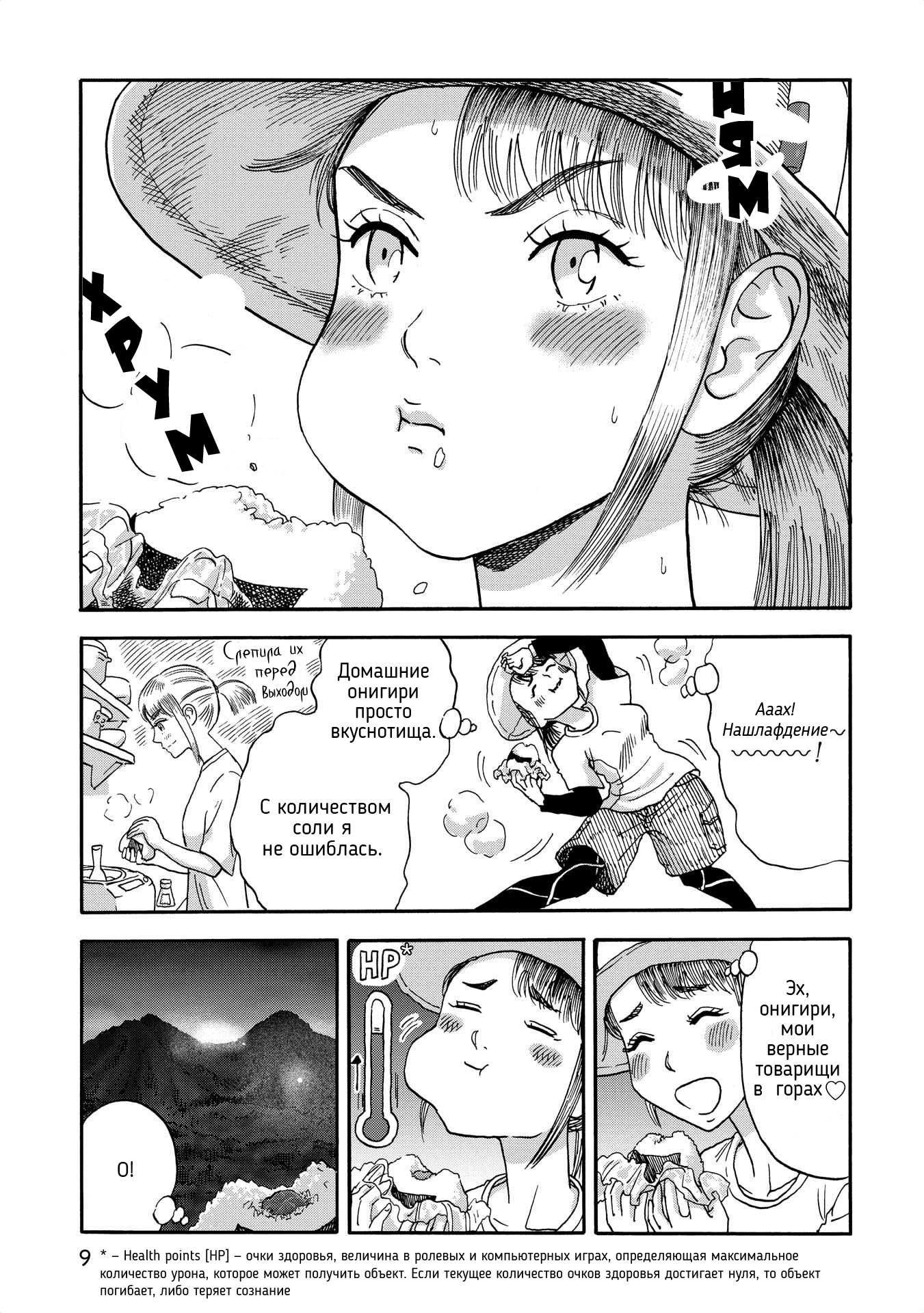Yama to Shokuyoku to Watashi Онигири на вершине 第11页