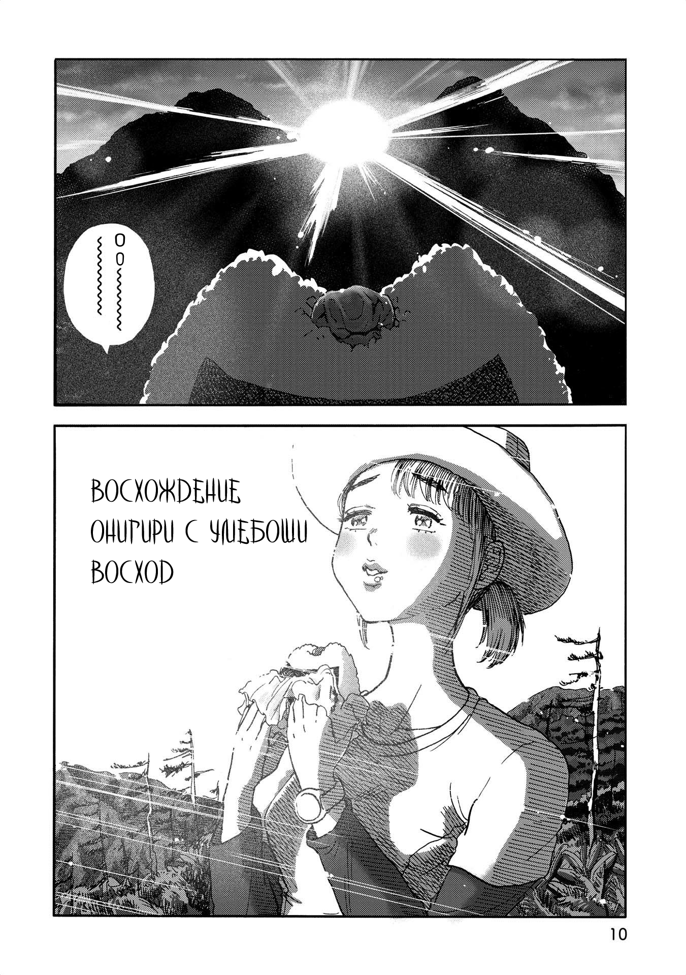 Yama to Shokuyoku to Watashi Онигири на вершине 第12页