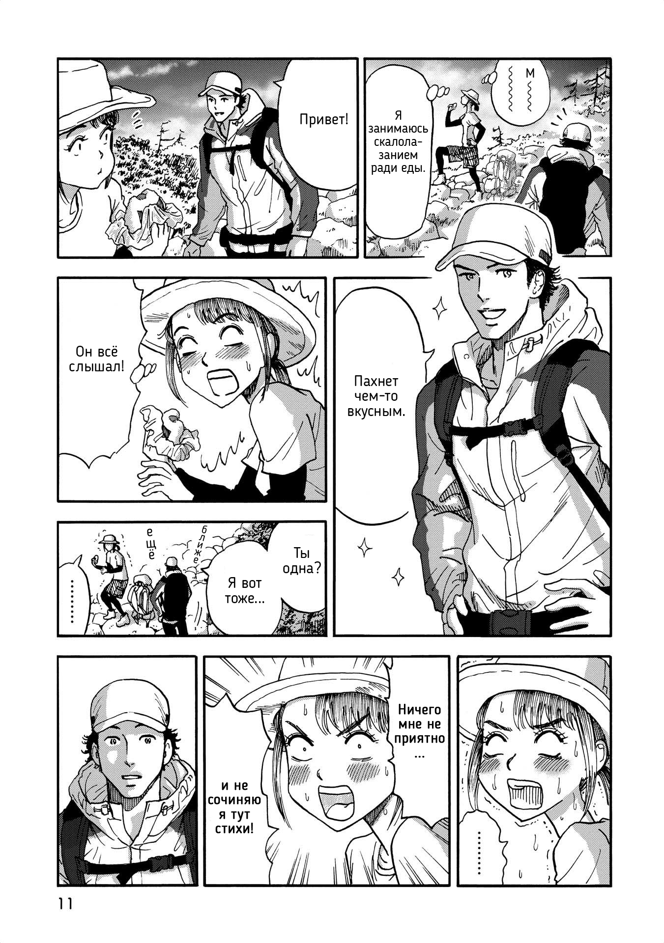 Yama to Shokuyoku to Watashi Онигири на вершине 第13页
