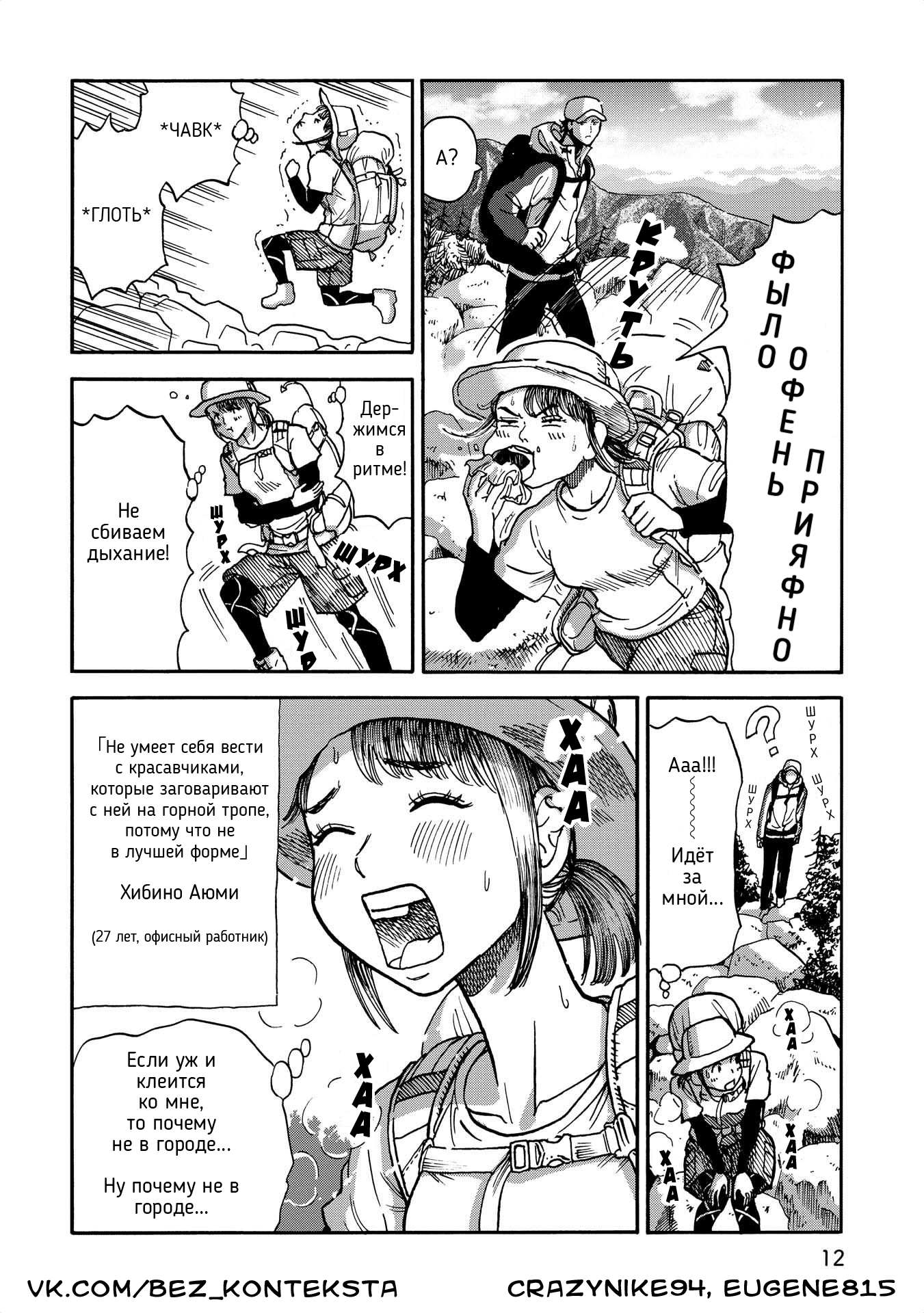 Yama to Shokuyoku to Watashi Онигири на вершине 第14页