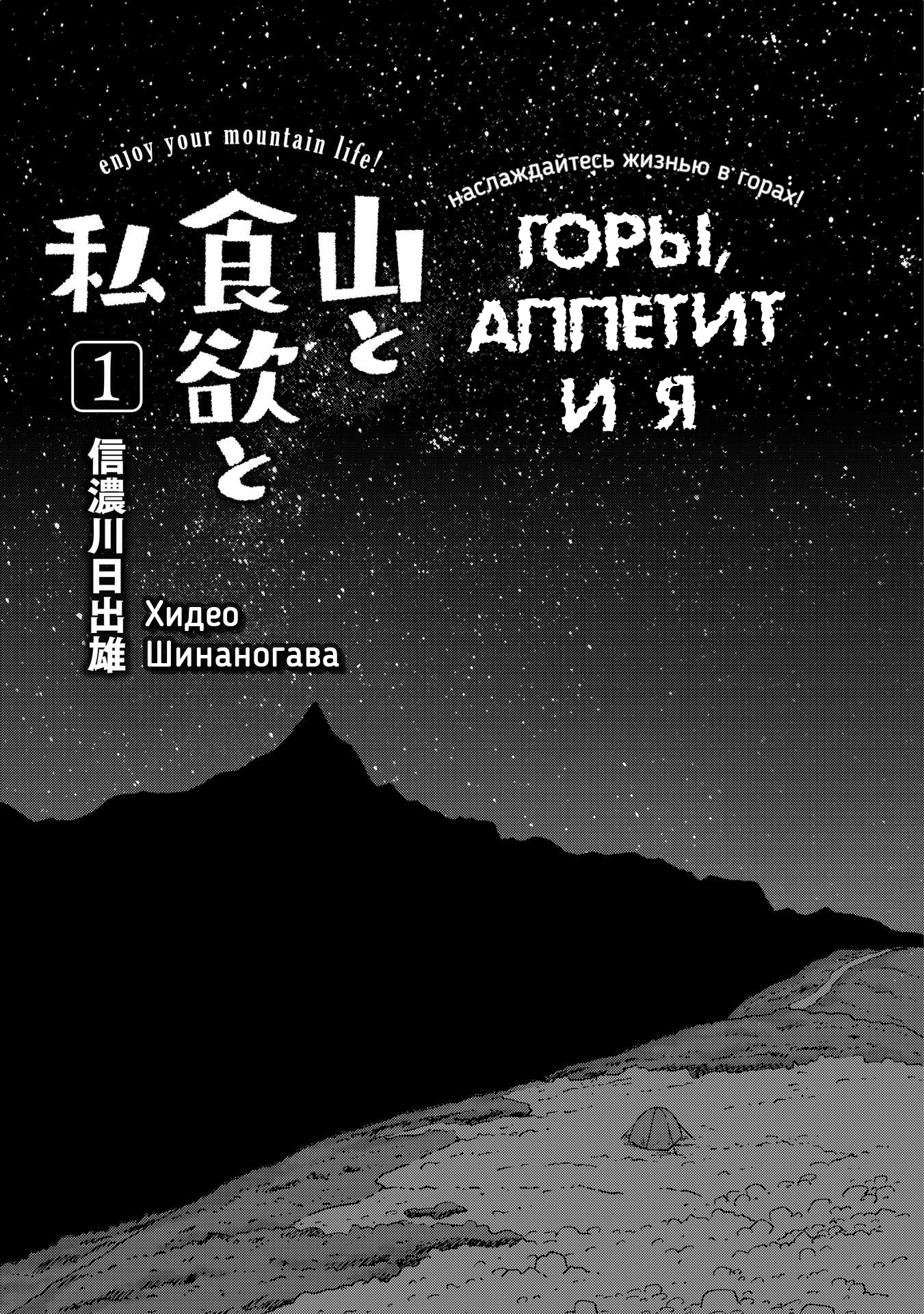 Yama to Shokuyoku to Watashi 第3页