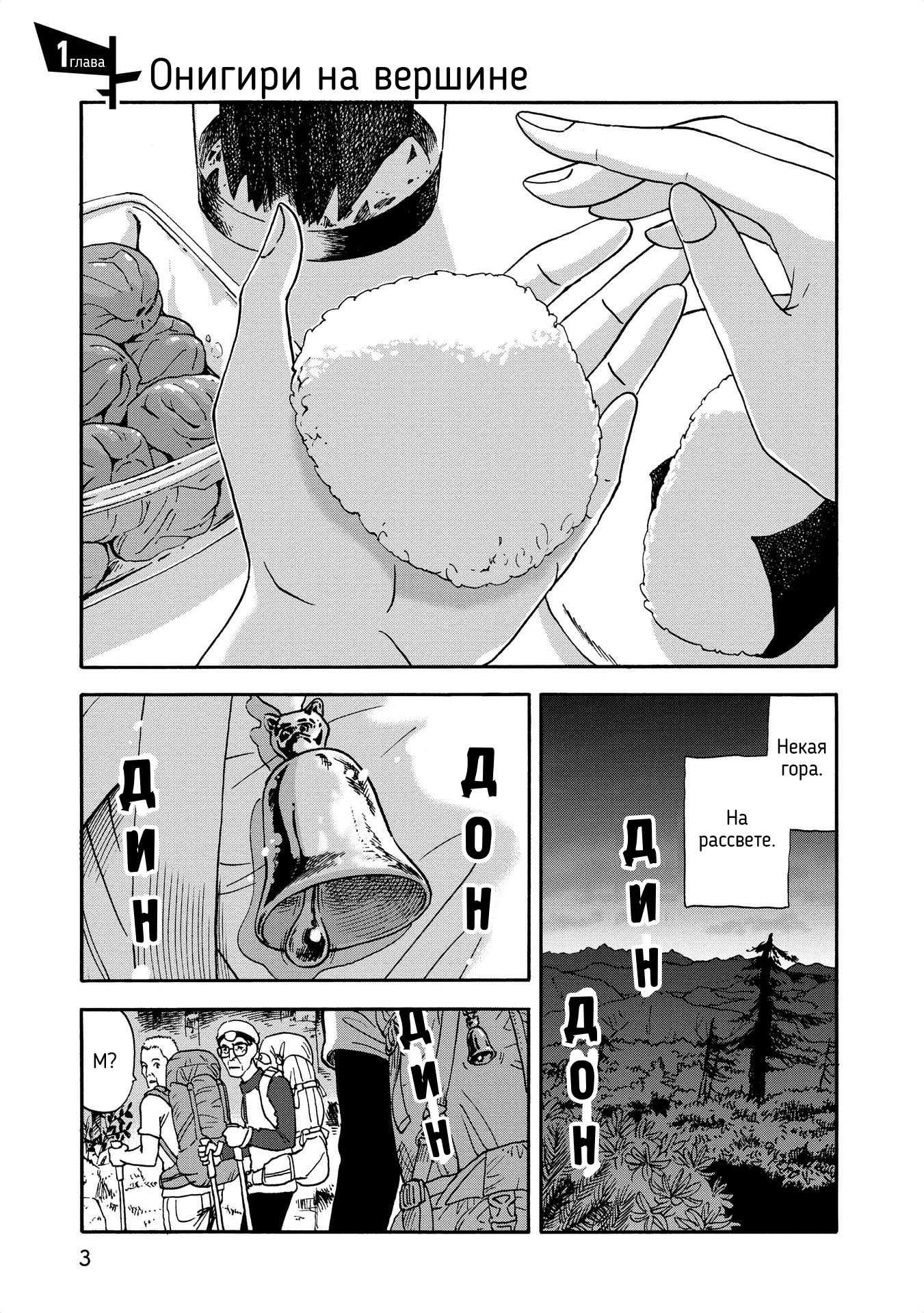 Yama to Shokuyoku to Watashi 第5页