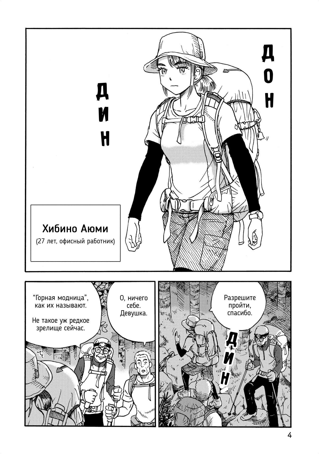 Yama to Shokuyoku to Watashi 第6页