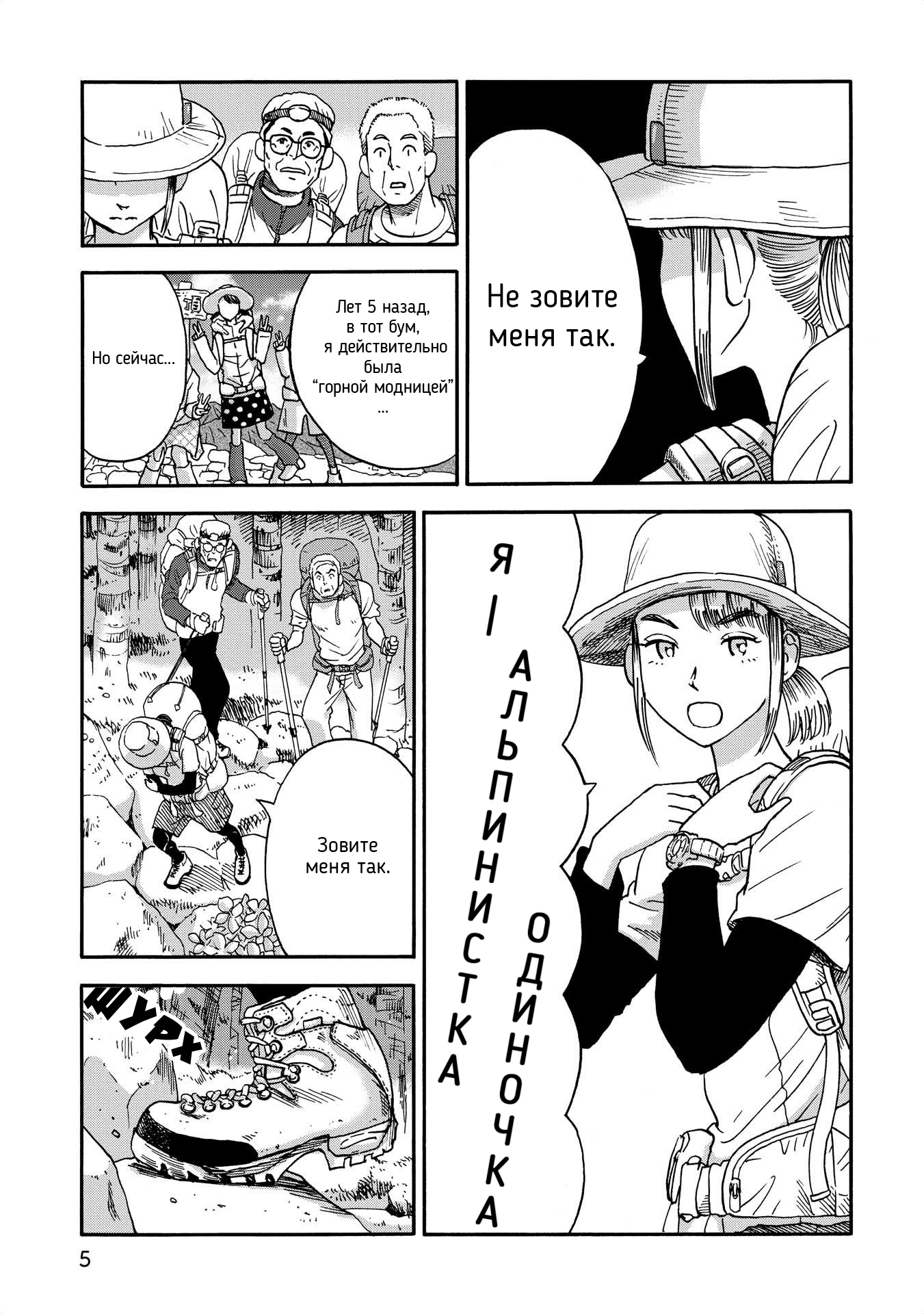 Yama to Shokuyoku to Watashi 第7页