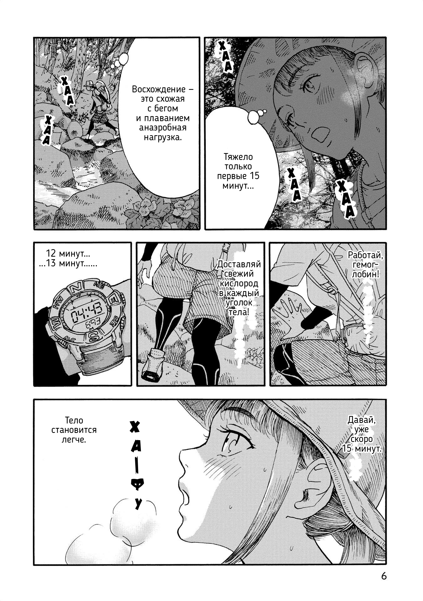 Yama to Shokuyoku to Watashi 第8页