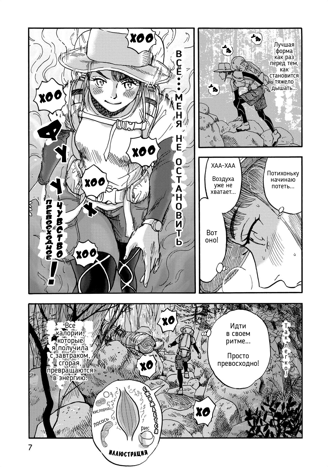 Yama to Shokuyoku to Watashi Онигири на вершине 第9页