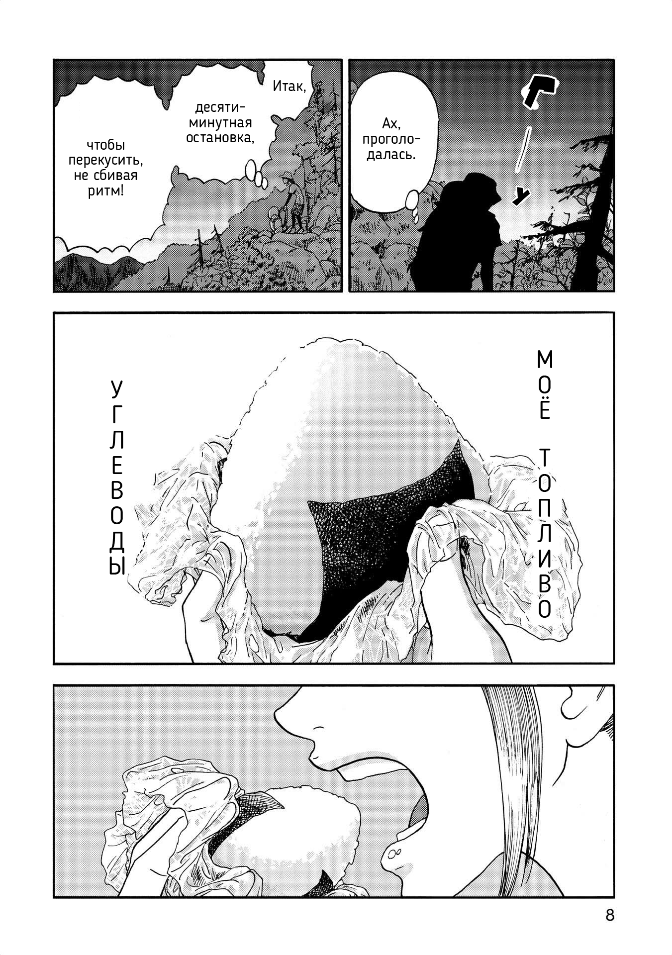 Yama to Shokuyoku to Watashi Онигири на вершине 第10页