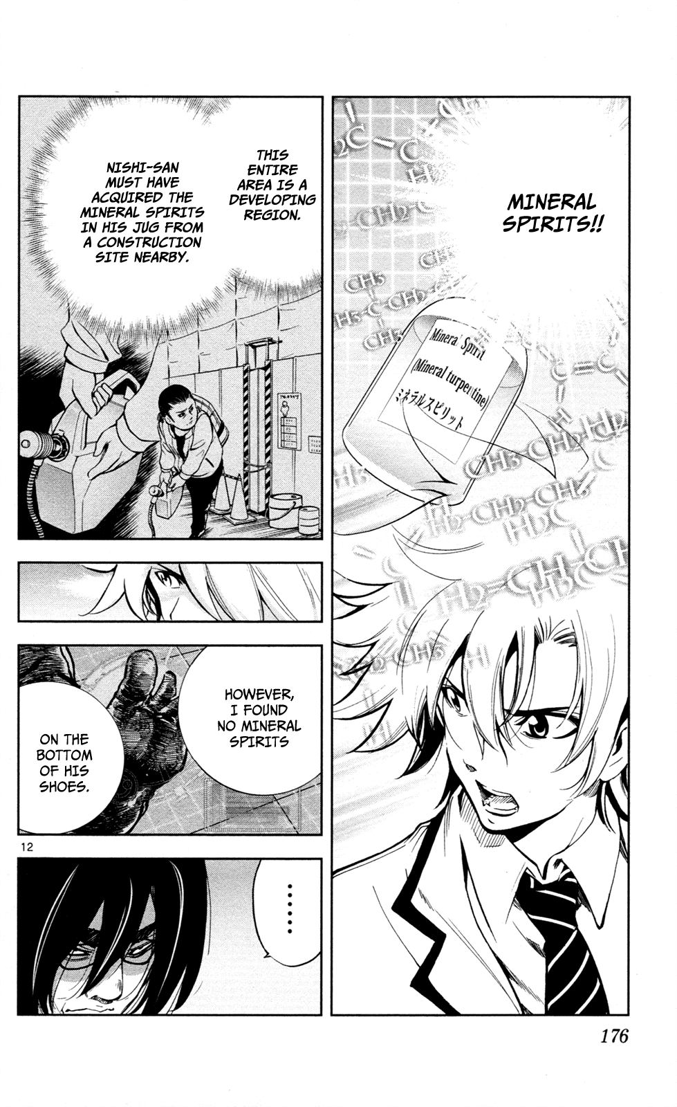 Ultra Deductive Mind KEI ~The Mysterious Event Files~ The Immolation Game, Part 3 第13页