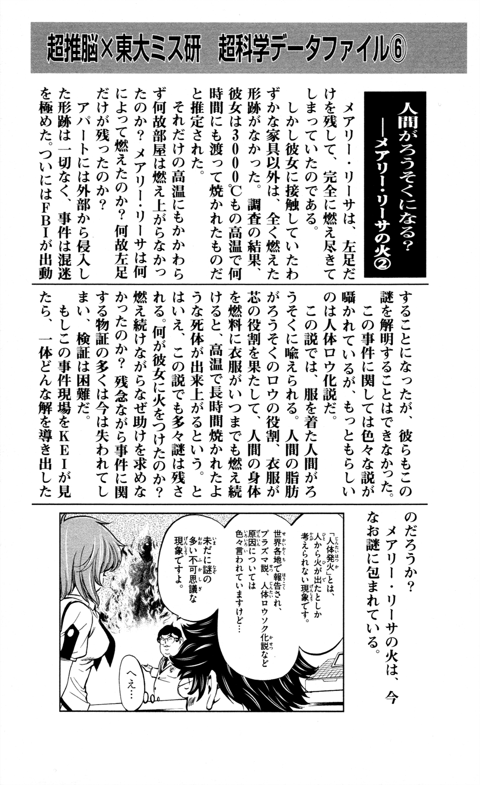 Ultra Deductive Mind KEI ~The Mysterious Event Files~ The Immolation Game, Part 3 第20页