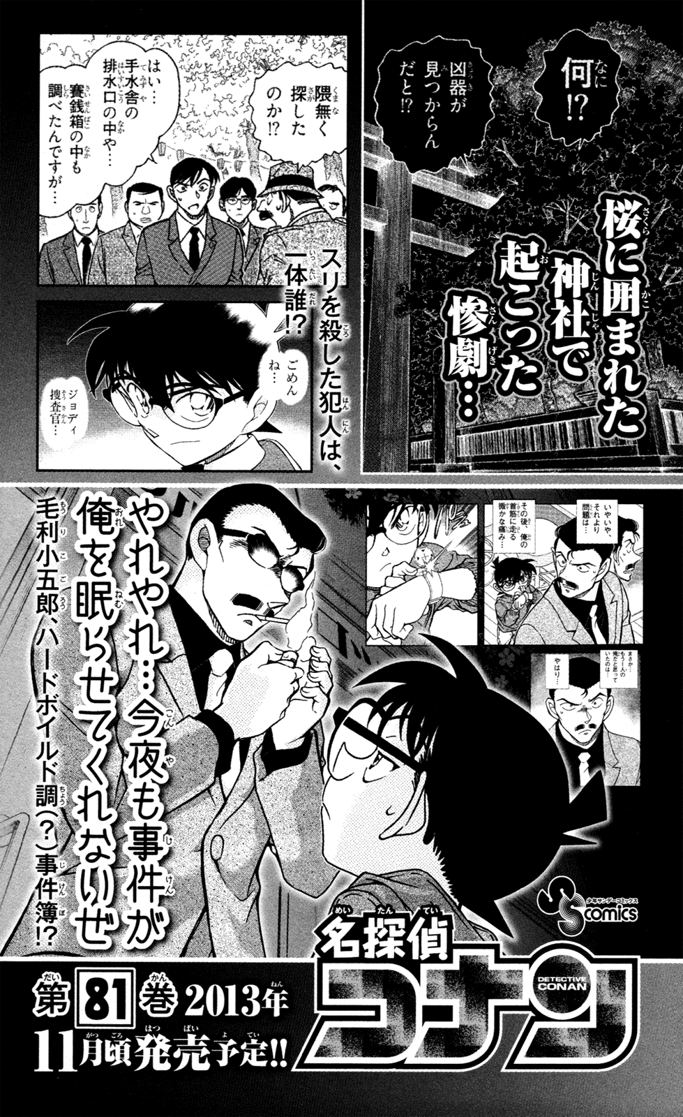 Ultra Deductive Mind KEI ~The Mysterious Event Files~ The Immolation Game, Part 3 第23页