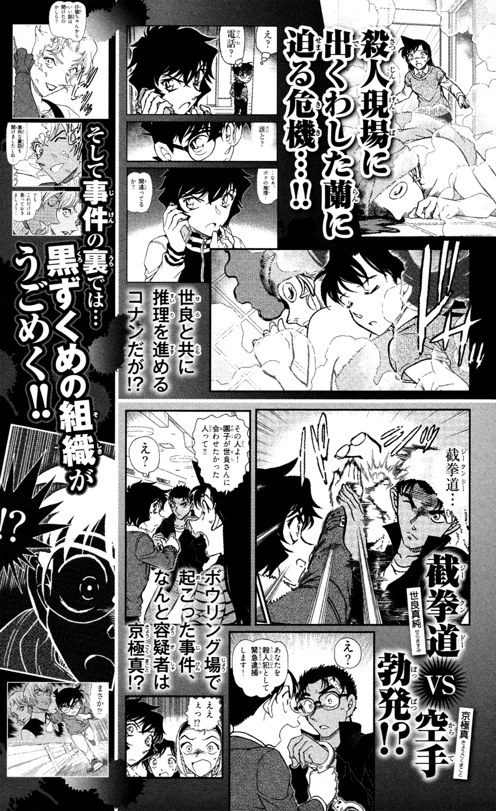 Ultra Deductive Mind KEI ~The Mysterious Event Files~ The Immolation Game, Part 3 第24页