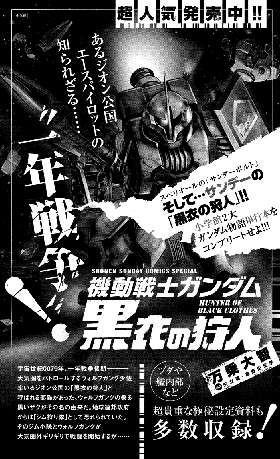 Ultra Deductive Mind KEI ~The Mysterious Event Files~ The Immolation Game, Part 3 第26页
