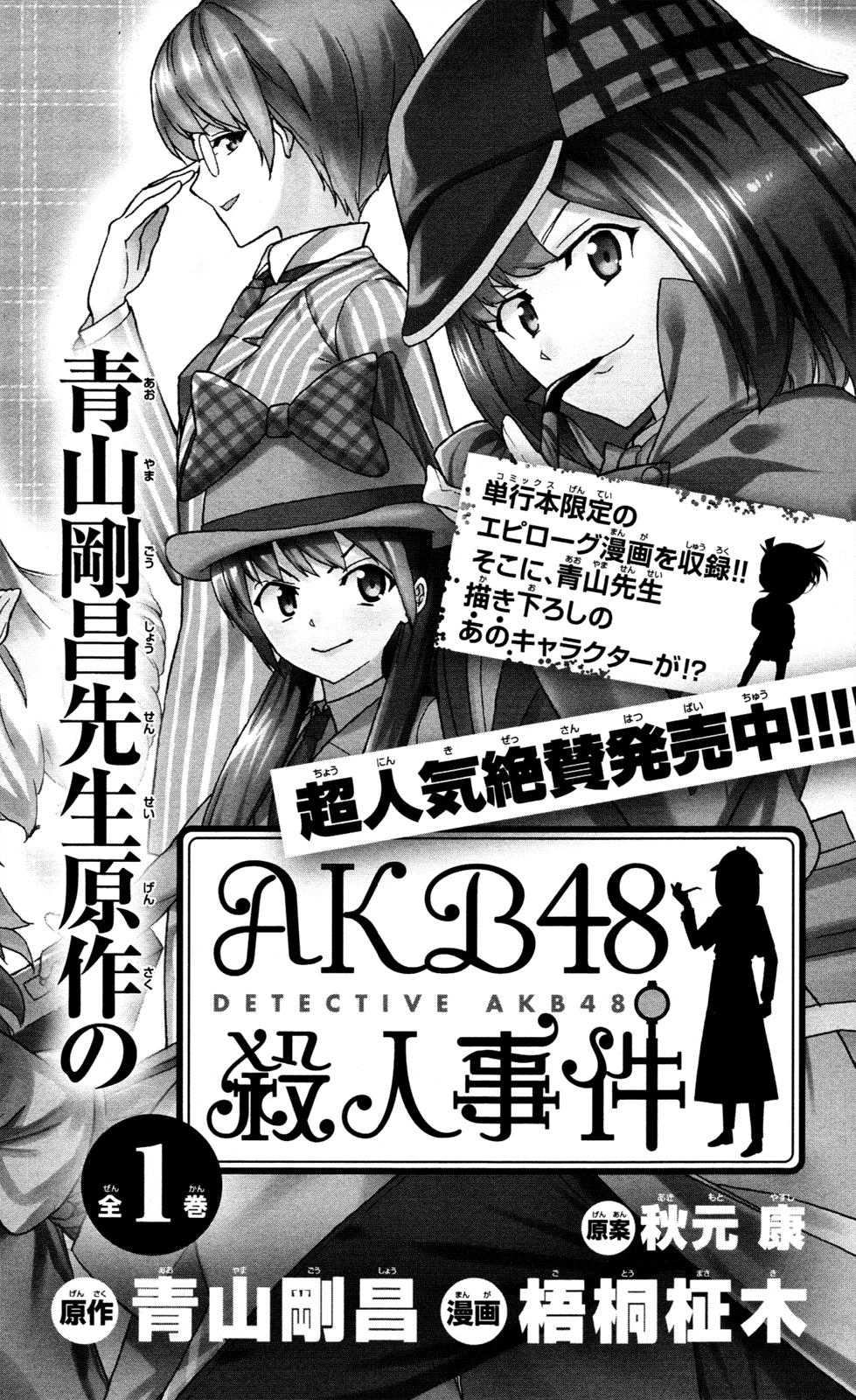Ultra Deductive Mind KEI ~The Mysterious Event Files~ The Immolation Game, Part 3 第27页