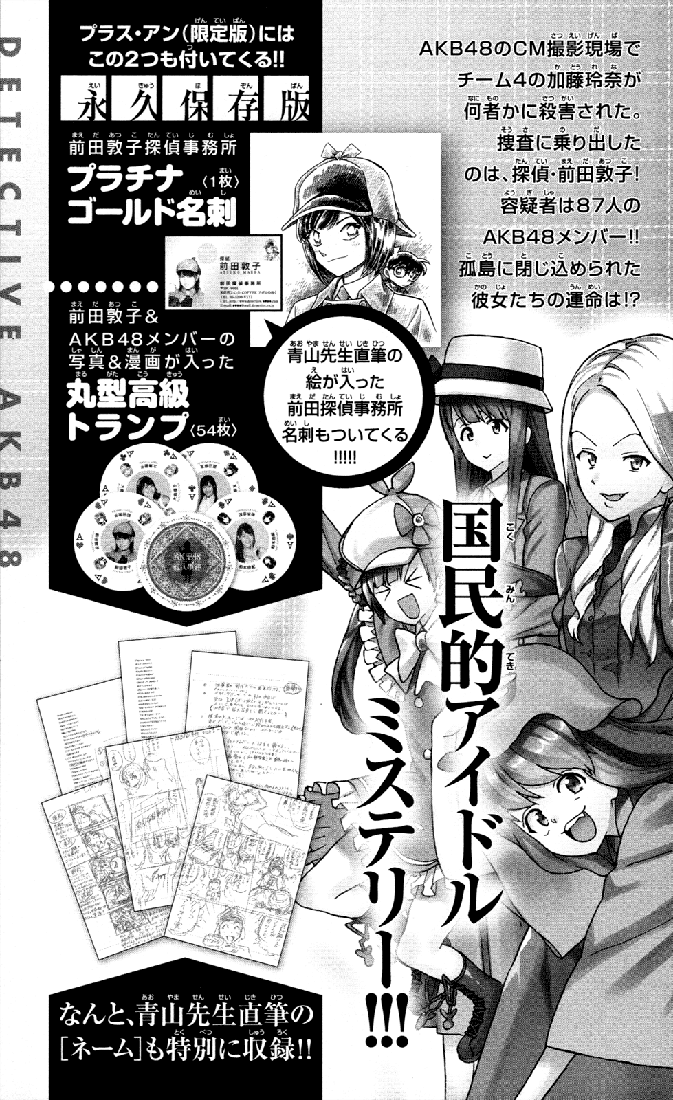Ultra Deductive Mind KEI ~The Mysterious Event Files~ The Immolation Game, Part 3 第28页