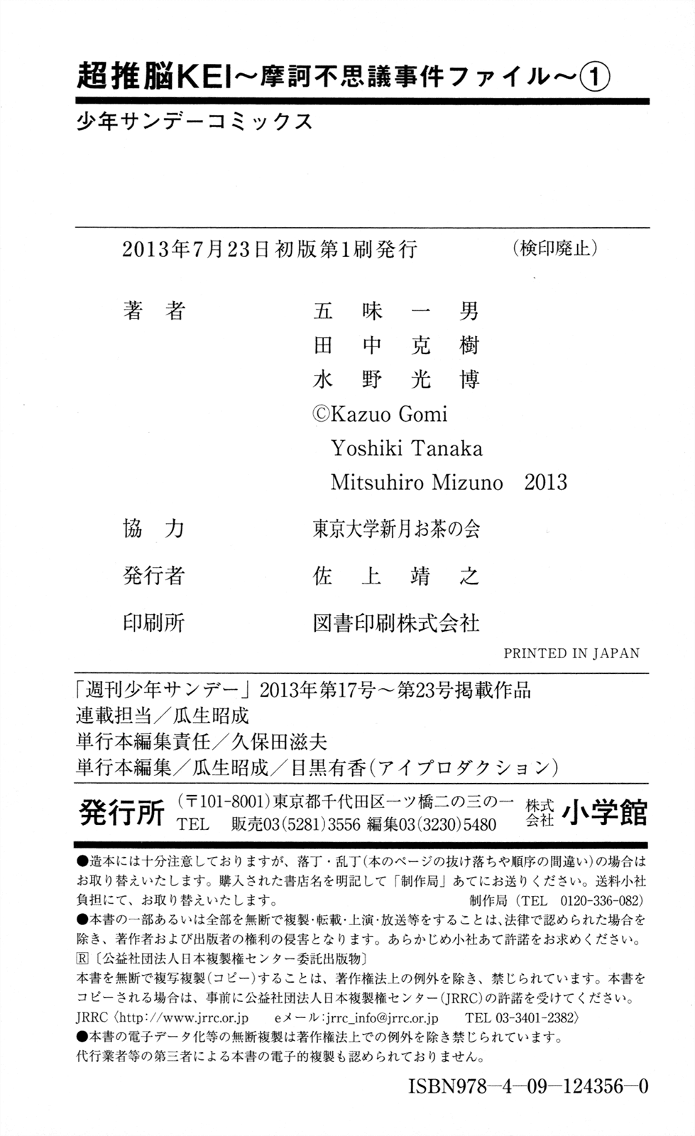 Ultra Deductive Mind KEI ~The Mysterious Event Files~ The Immolation Game, Part 3 第29页