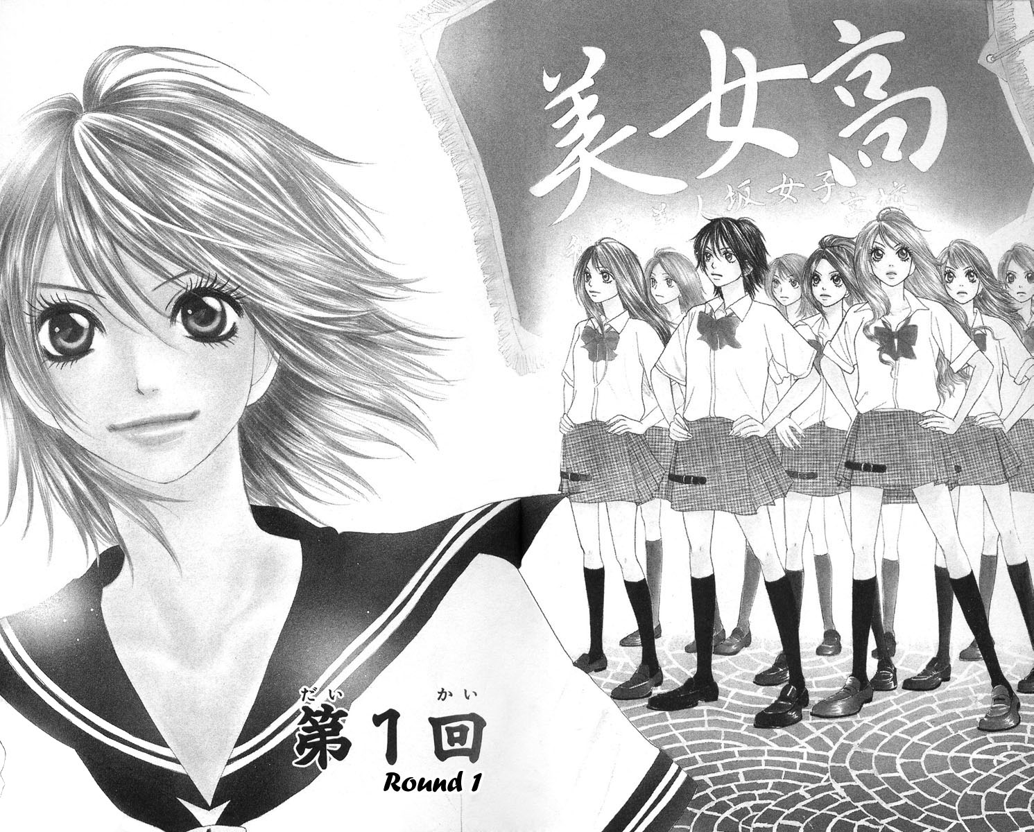 Shiritsu! Bijinzaka Joshi Koukou 第4页
